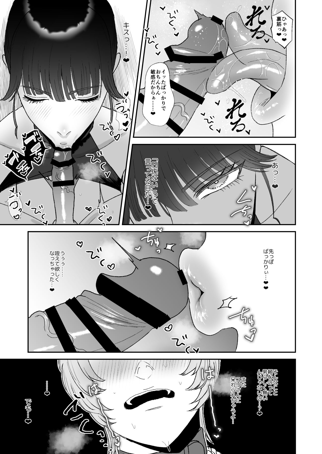 僕はマゾが大好物なおねぇさんの玩具。 page 10 full