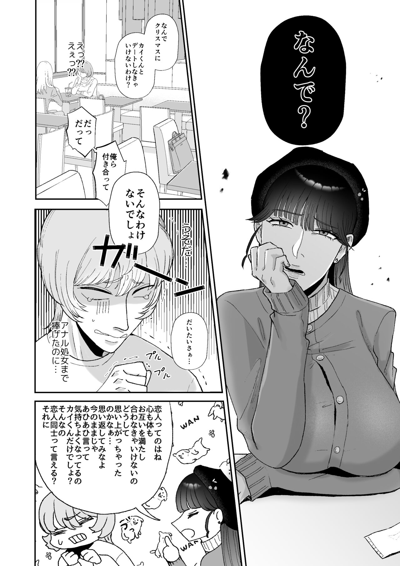 僕はマゾが大好物なおねぇさんの玩具。 page 3 full