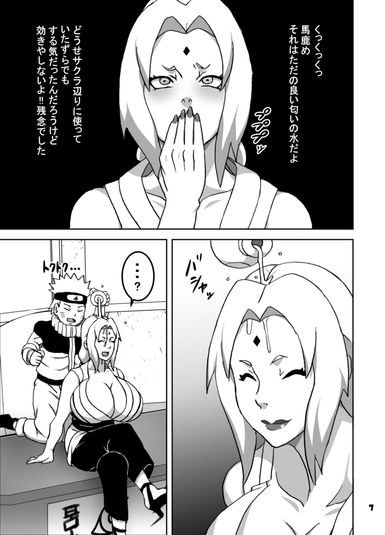 とろツナ page 8 full