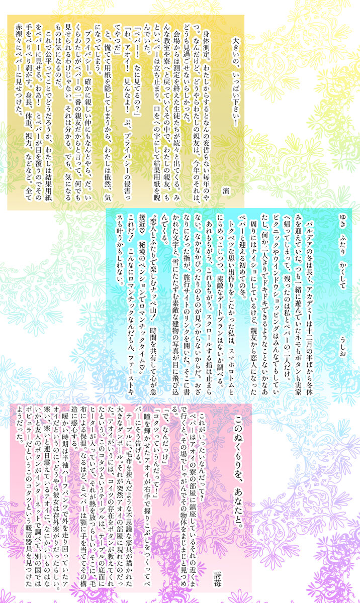 3/ 17 Pepaaoansorojīsanpuru. page 4 full