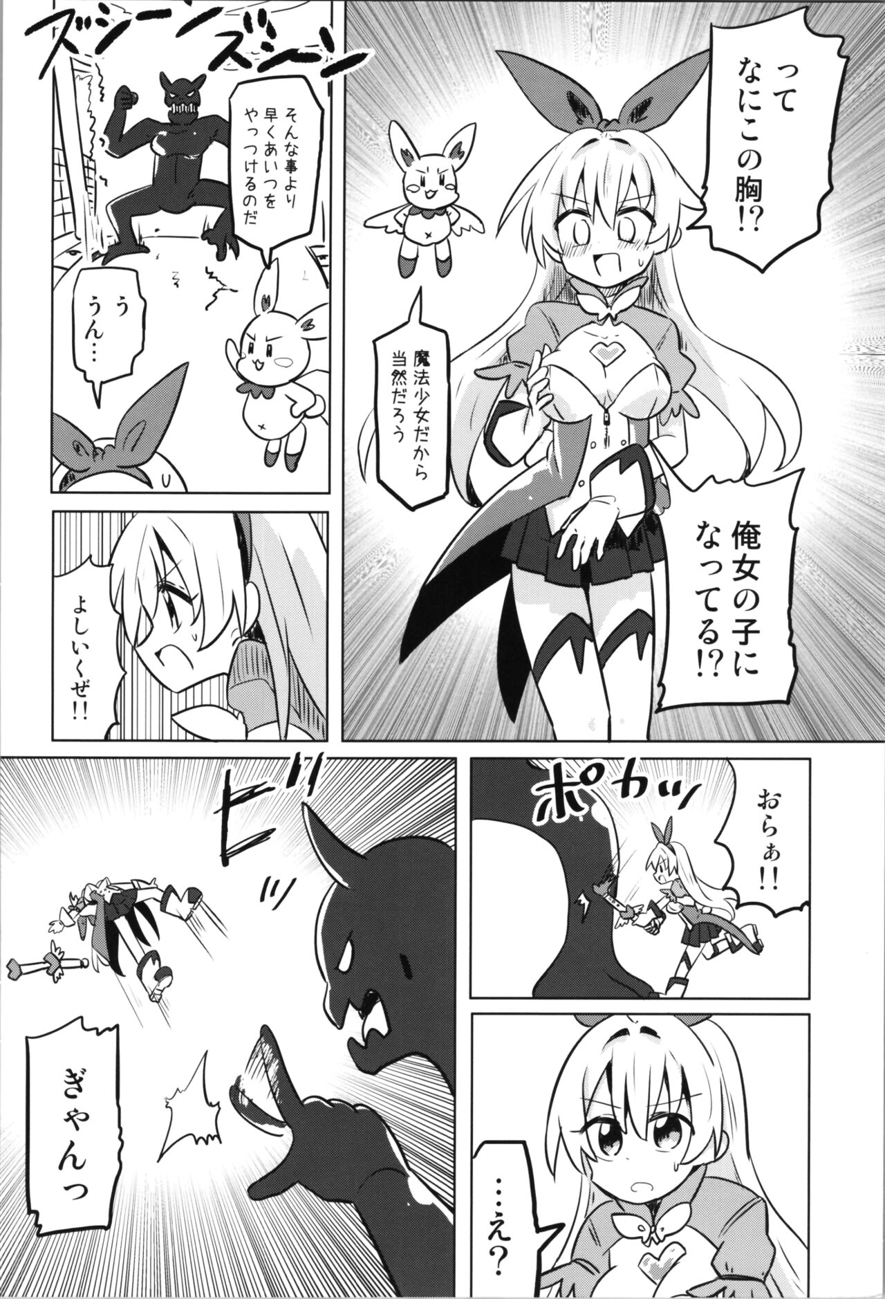 TS Mahou Shoujo Pure Rabbit page 6 full