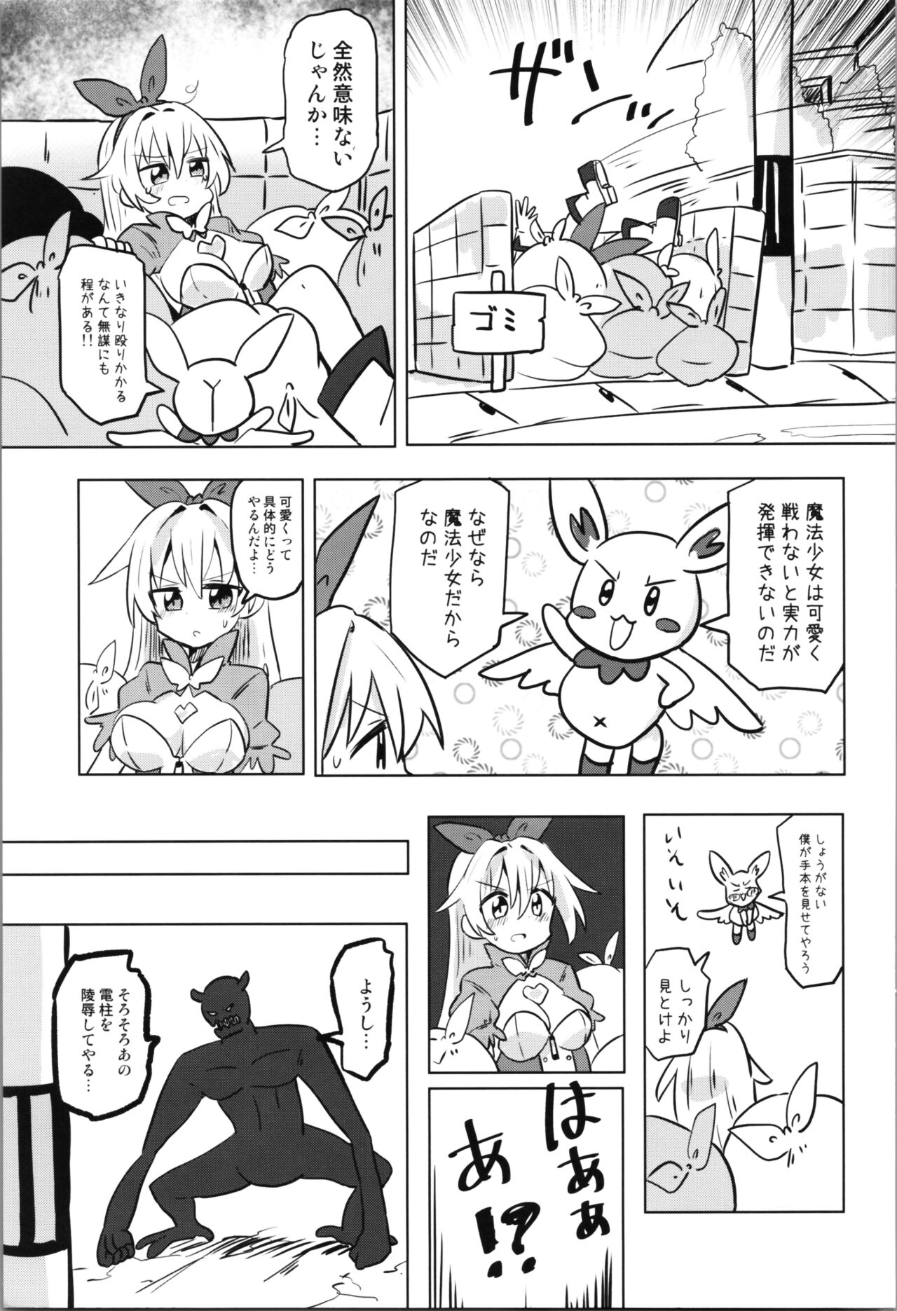 TS Mahou Shoujo Pure Rabbit page 7 full