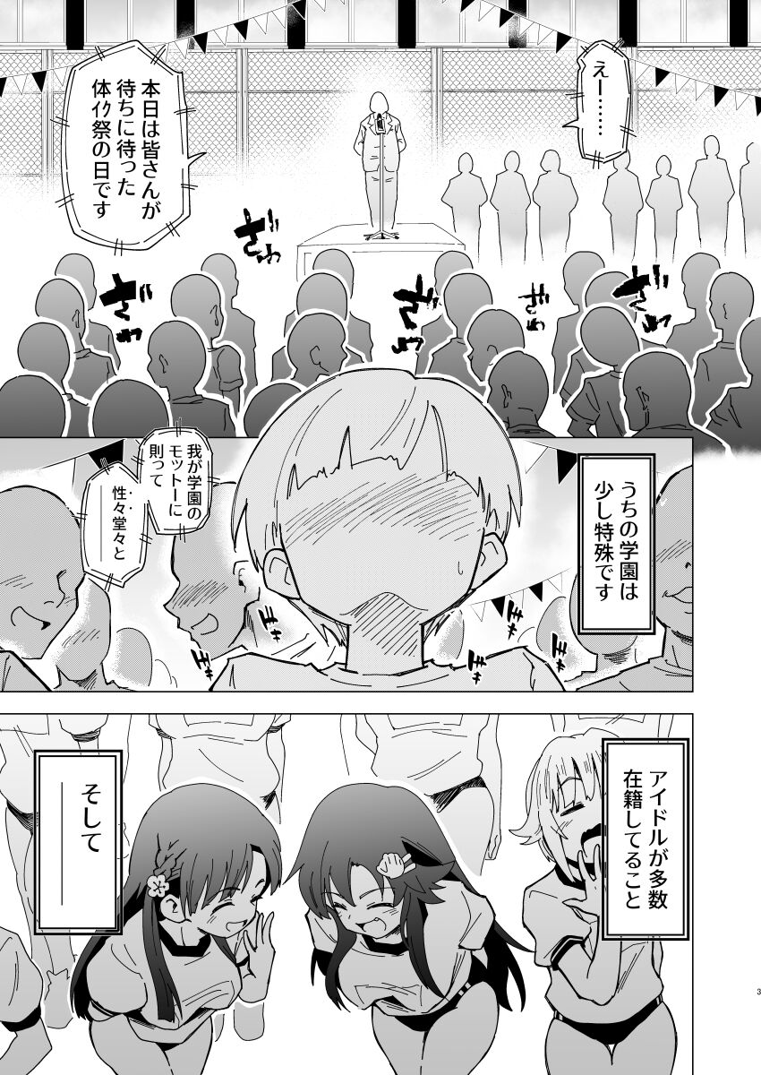 Idol-darake no Zetsu Taiikusai + i-copy 202312 page 3 full