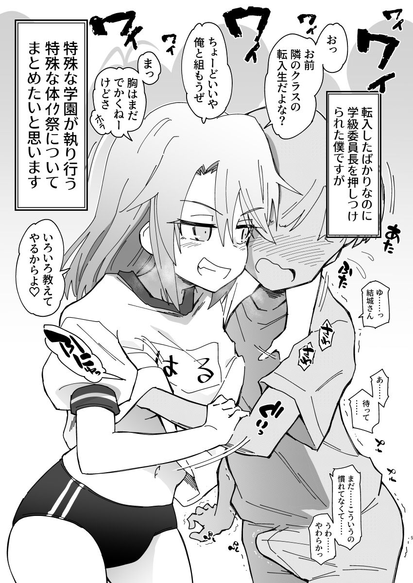 Idol-darake no Zetsu Taiikusai + i-copy 202312 page 5 full