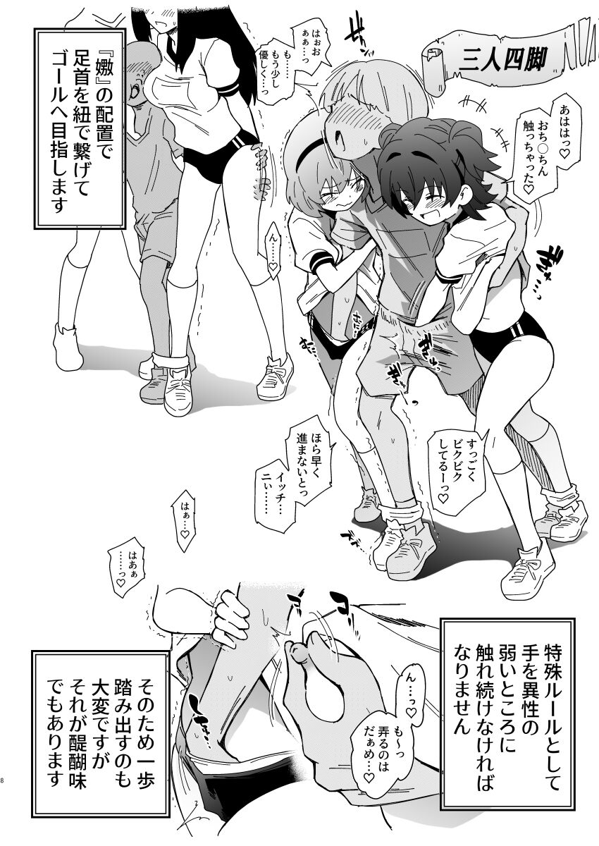 Idol-darake no Zetsu Taiikusai + i-copy 202312 page 8 full