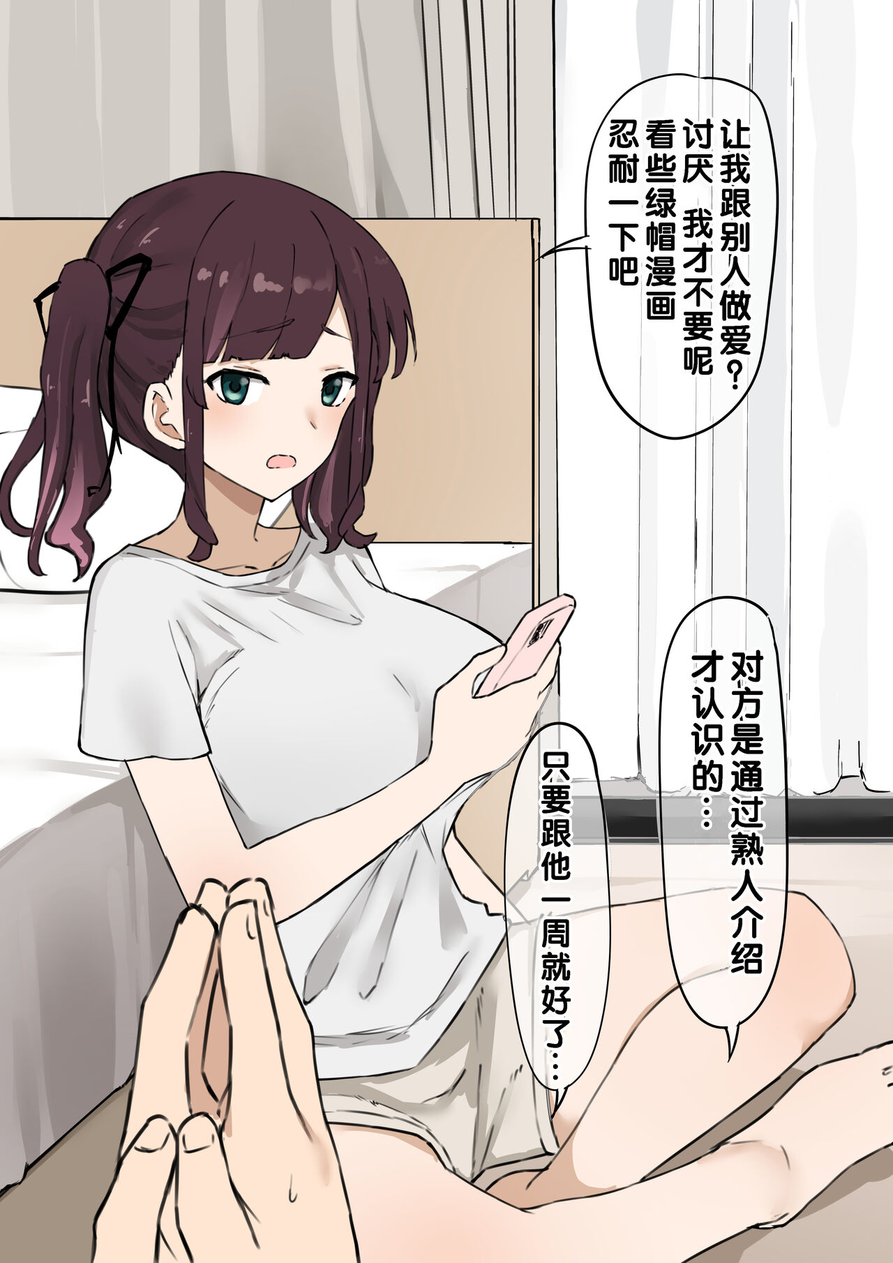 Kanojo Netorase Isshuukan page 2 full