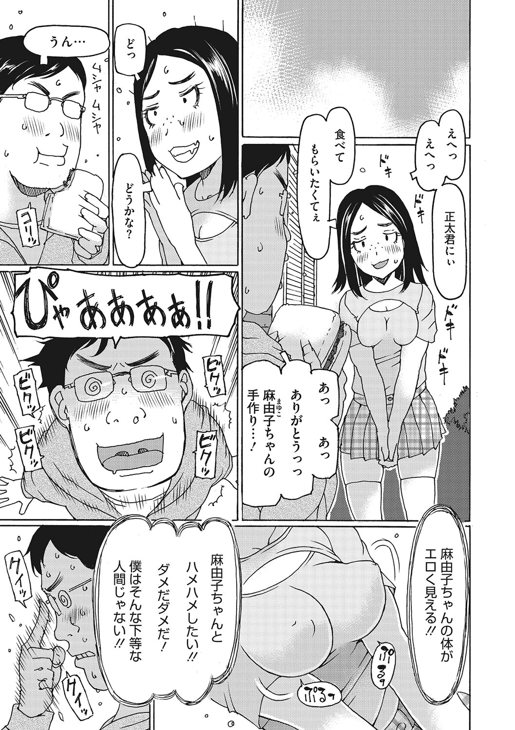 Little Girl Strike Vol. 29 page 6 full