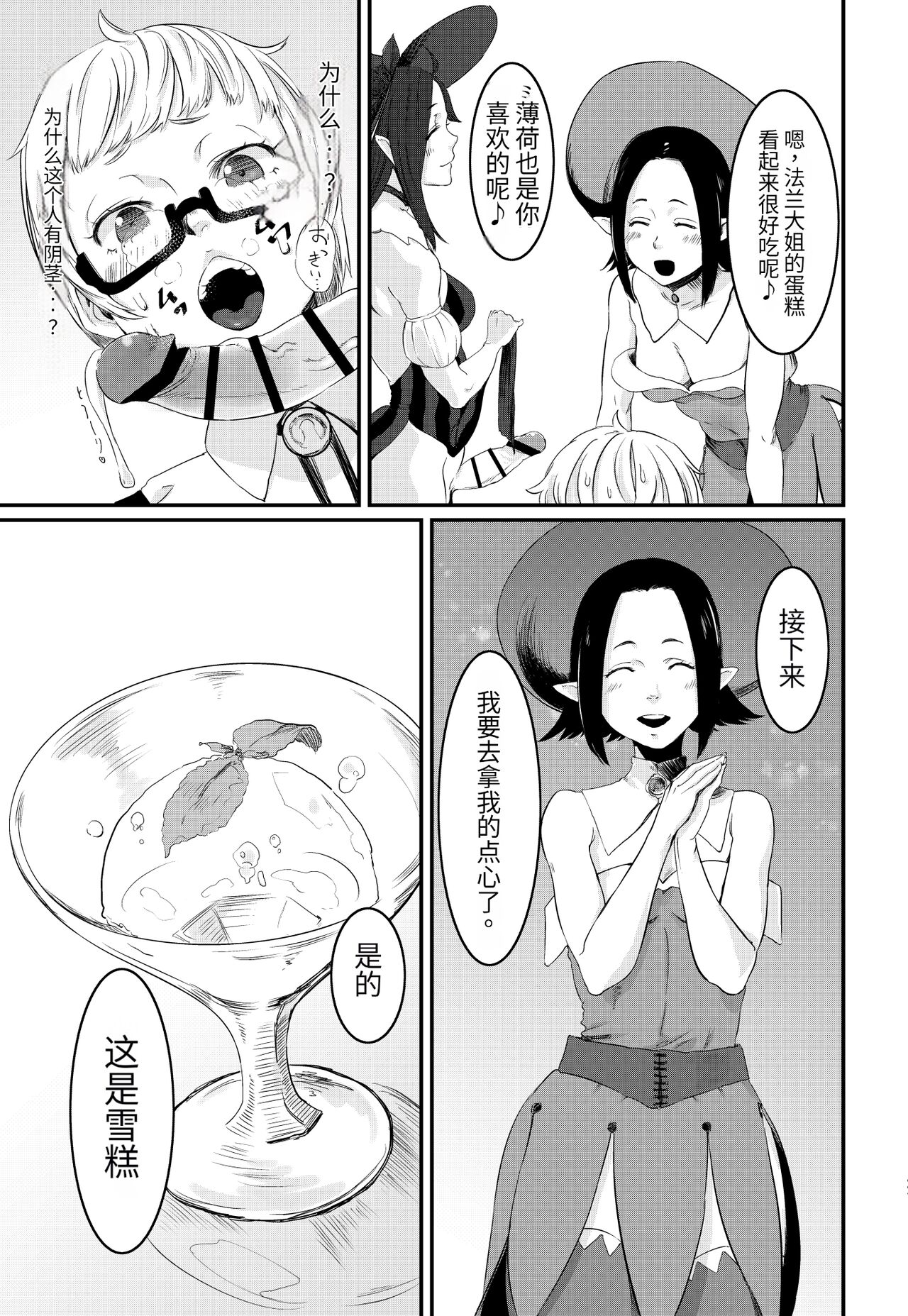 Magical Tea Party page 6 full