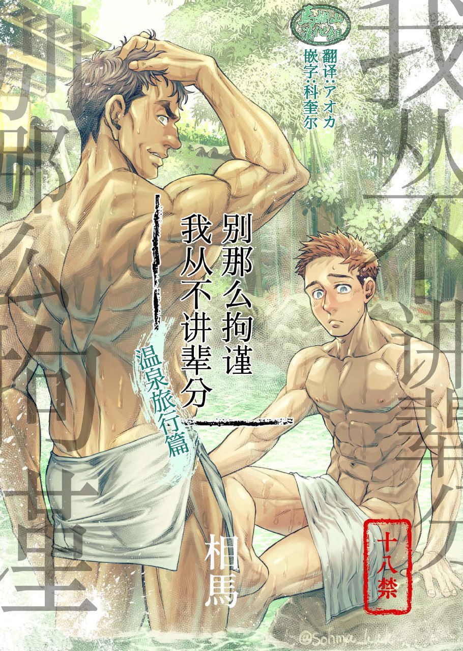 别那么拘谨我从不讲辈份 page 1 full