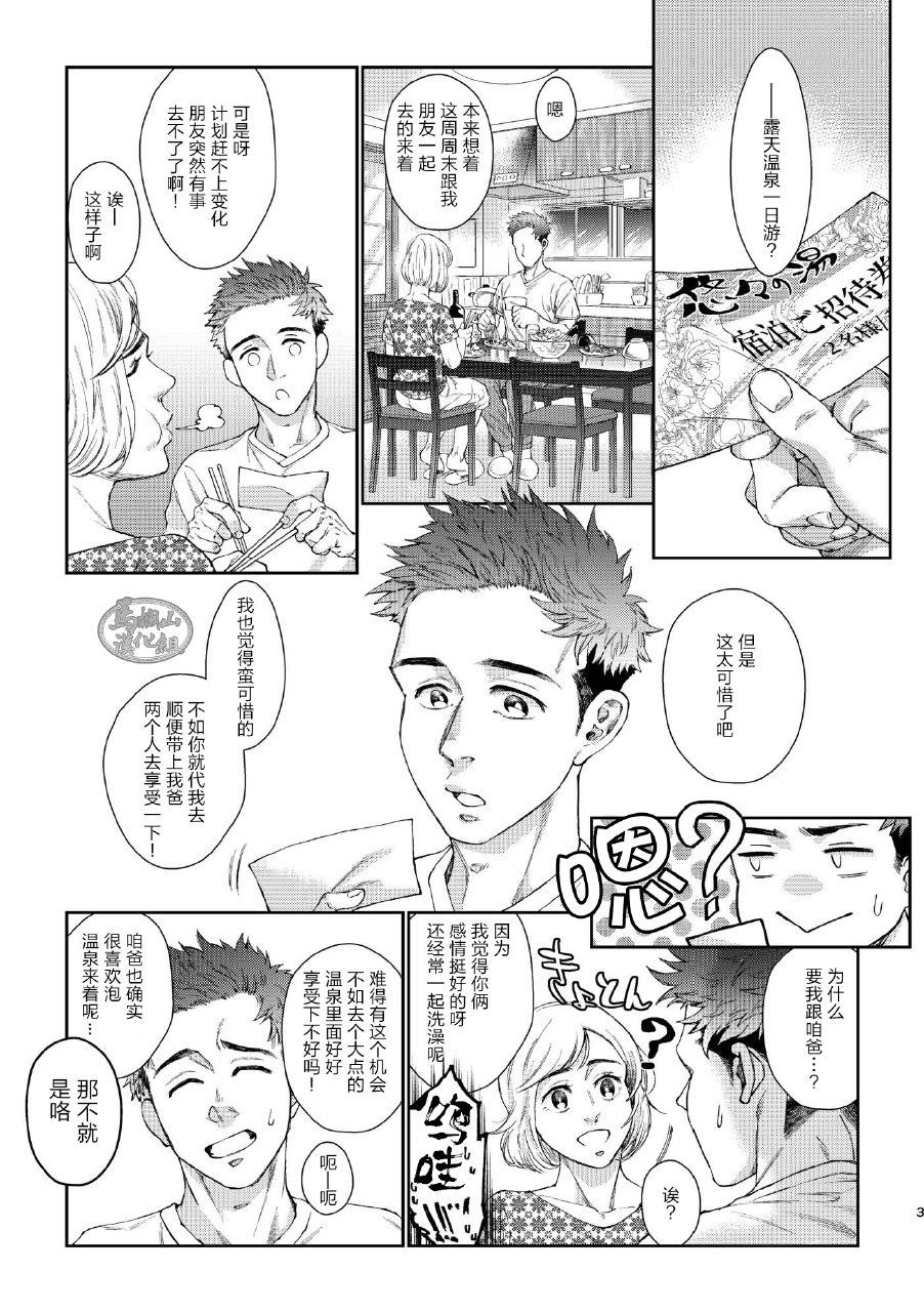 别那么拘谨我从不讲辈份 page 2 full