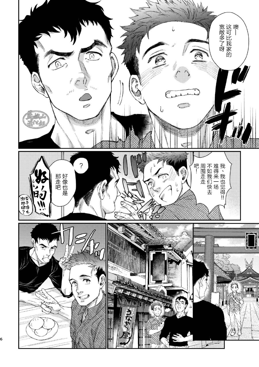 别那么拘谨我从不讲辈份 page 5 full