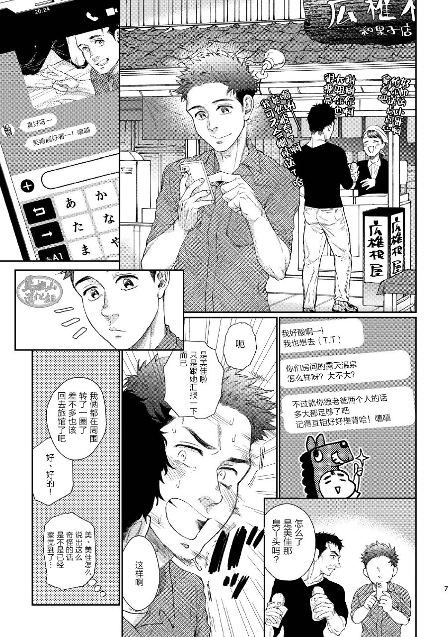 别那么拘谨我从不讲辈份 page 6 full