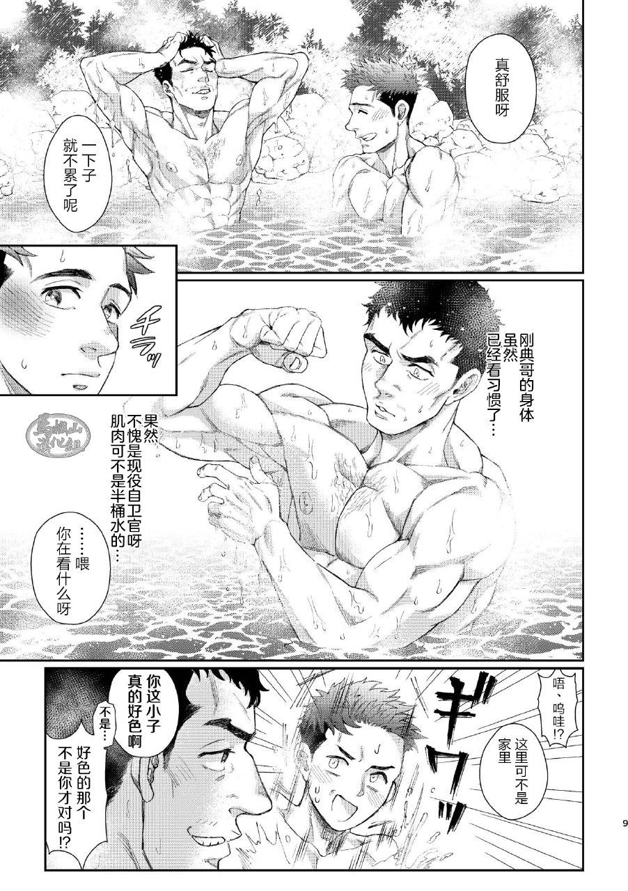 别那么拘谨我从不讲辈份 page 8 full