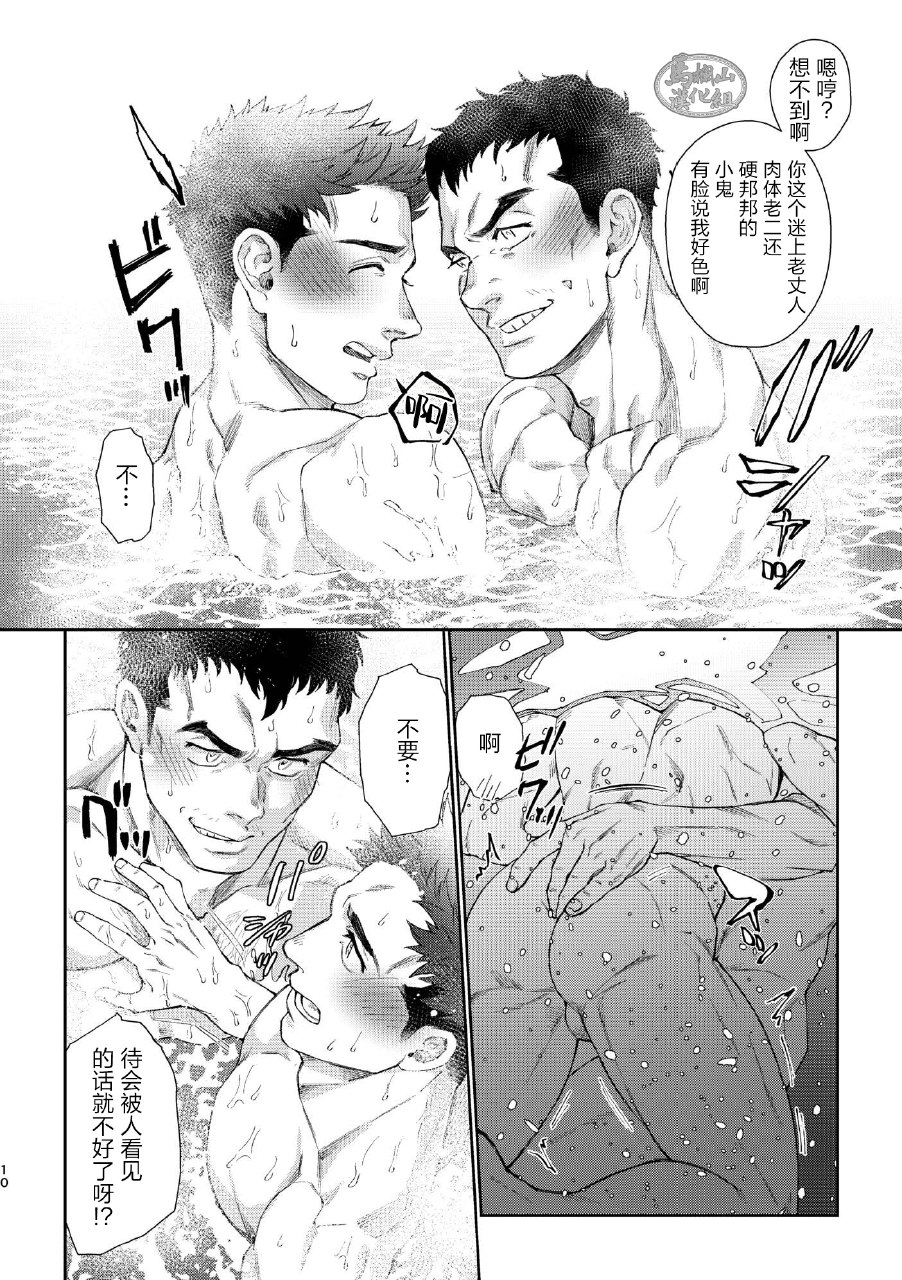 别那么拘谨我从不讲辈份 page 9 full