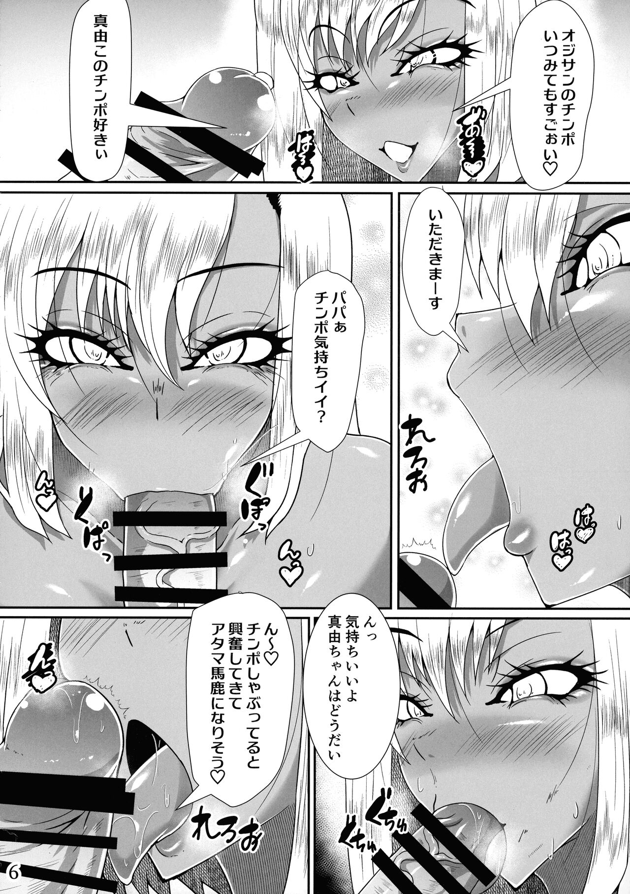Futanari Gyaru wa Chuusha to Ochinpo ga o Suki page 6 full