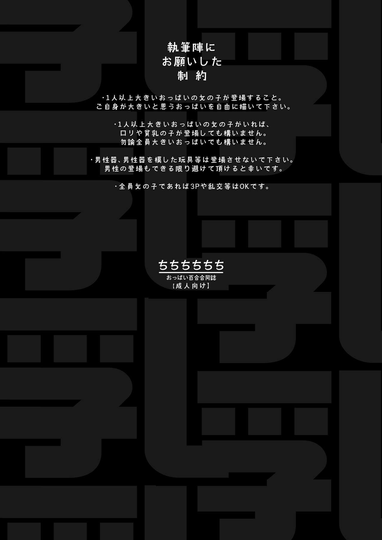 Chichichichichichi Oppai Yuri Goudoushi page 2 full