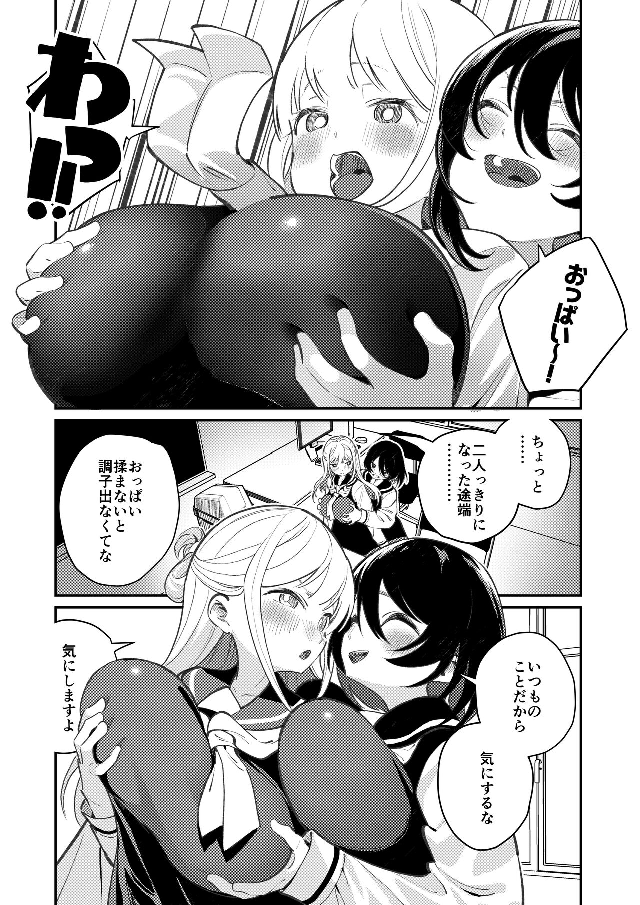 Chichichichichichi Oppai Yuri Goudoushi page 6 full