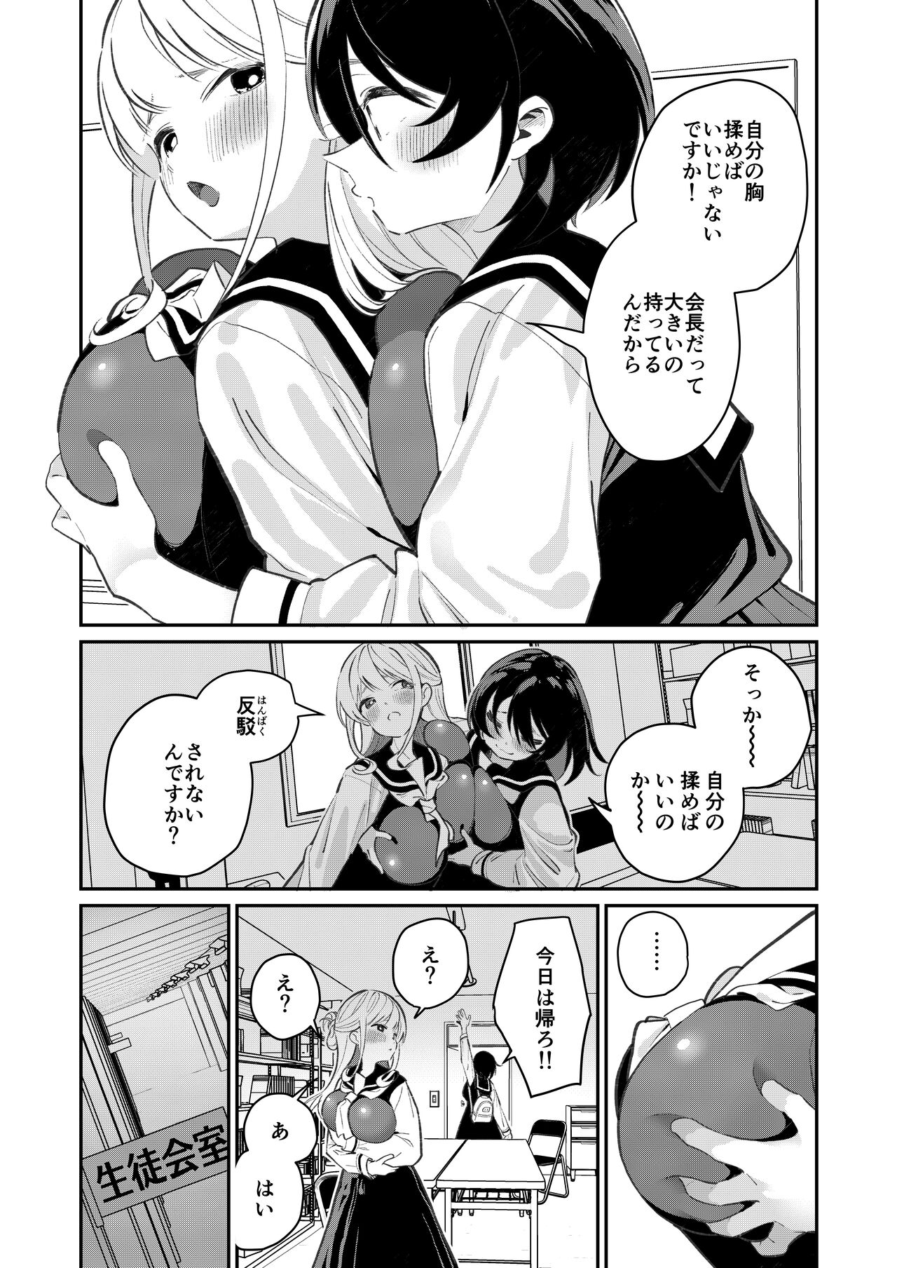 Chichichichichichi Oppai Yuri Goudoushi page 7 full