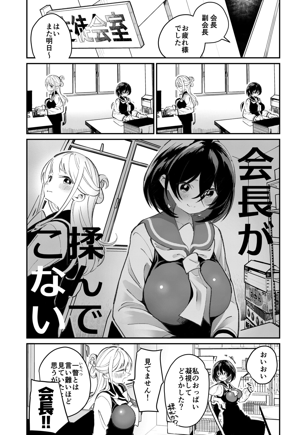 Chichichichichichi Oppai Yuri Goudoushi page 8 full