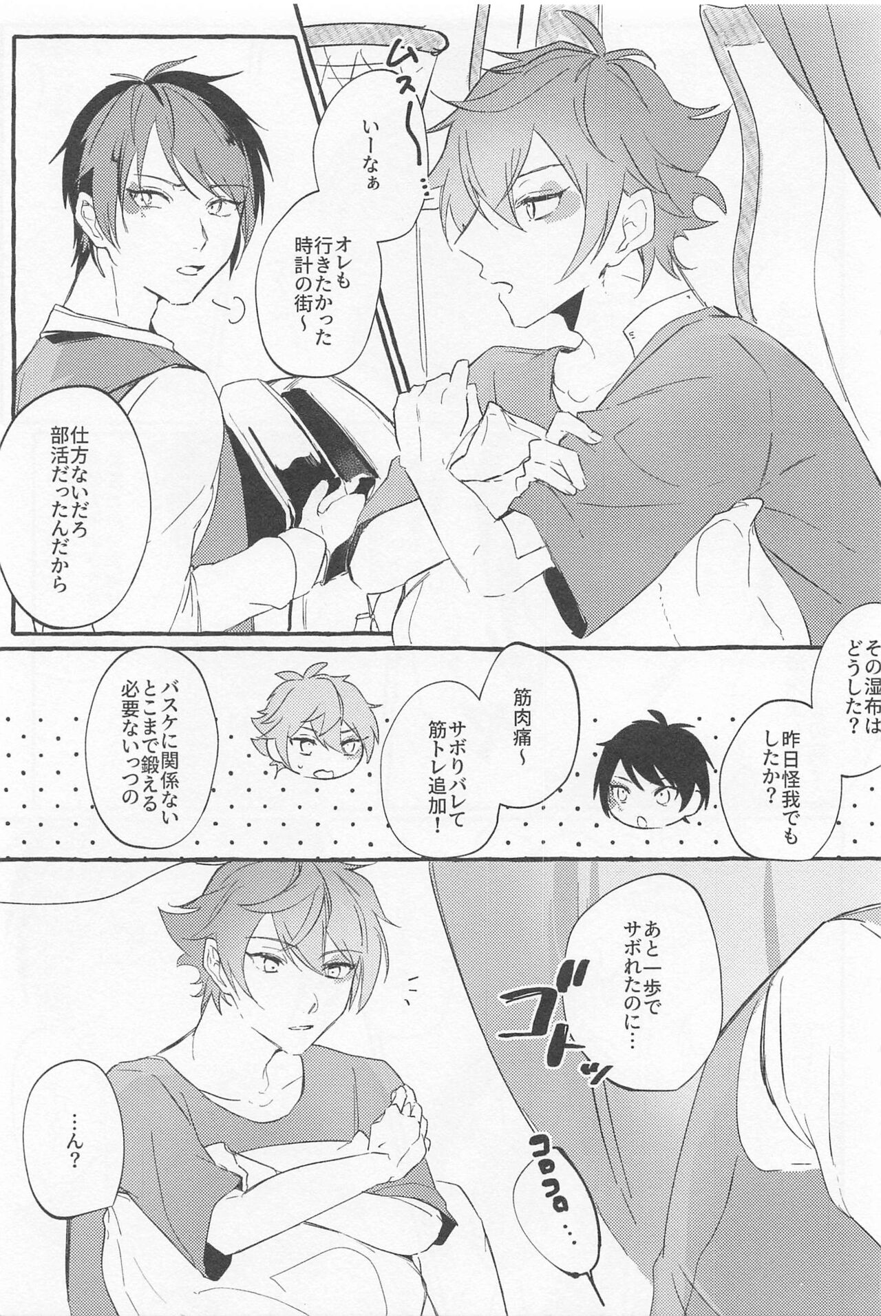 Stop！ My Love It！ page 2 full