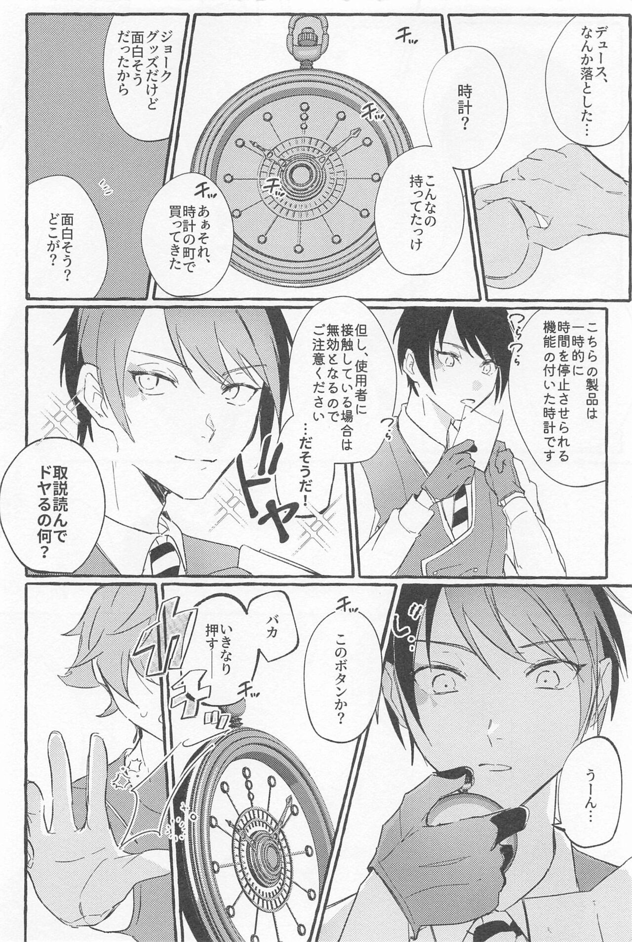 Stop！ My Love It！ page 3 full