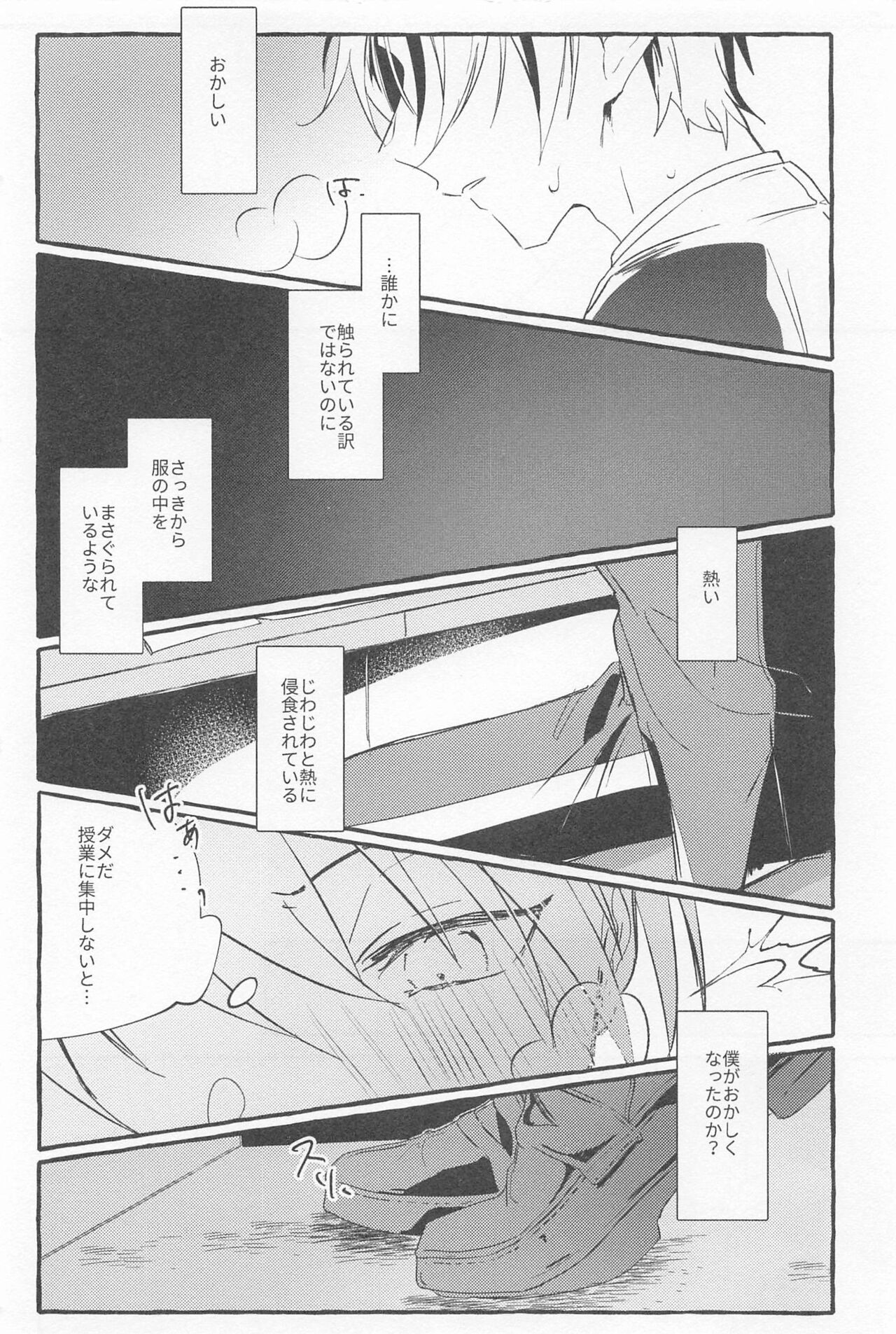 Stop！ My Love It！ page 7 full