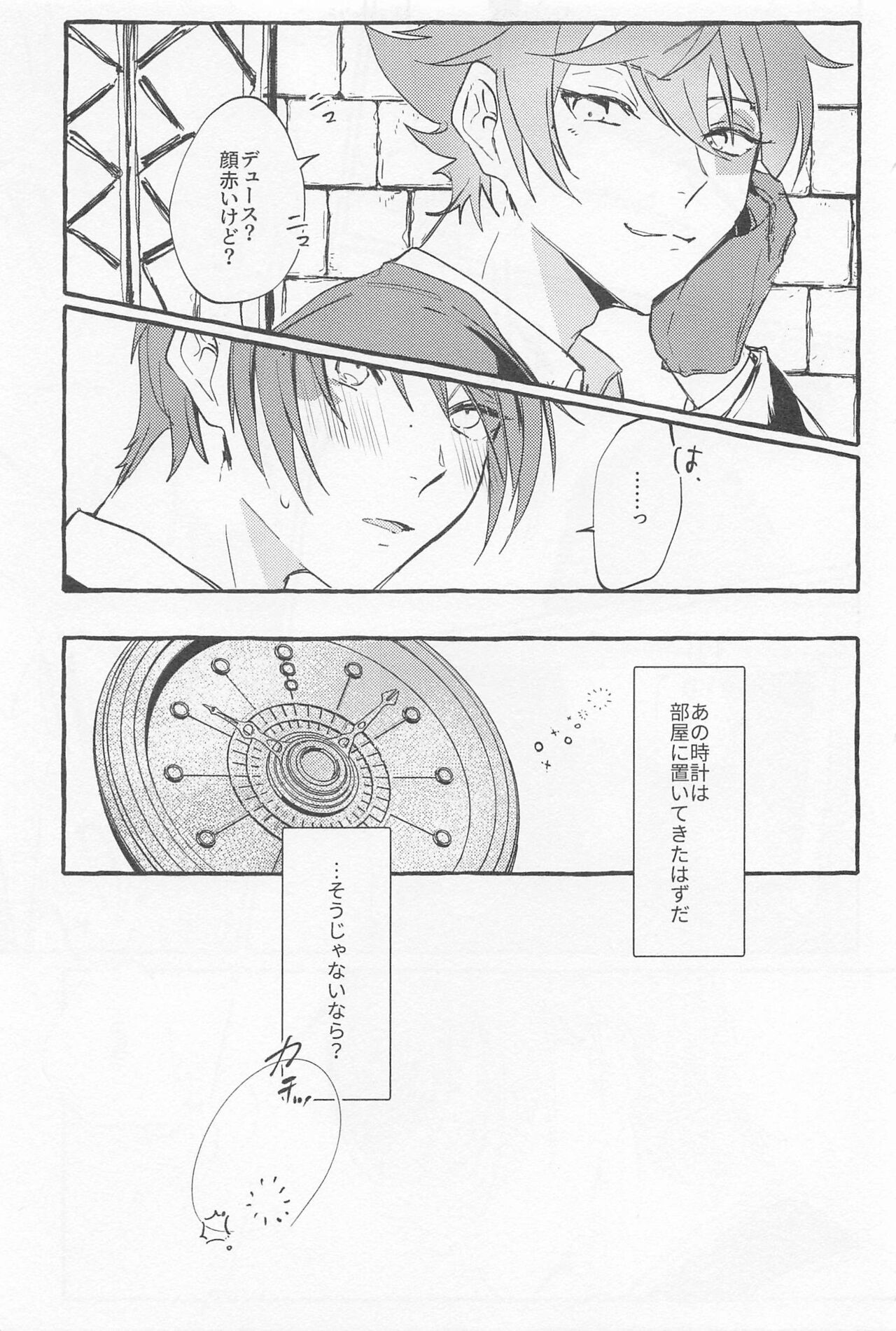 Stop！ My Love It！ page 8 full