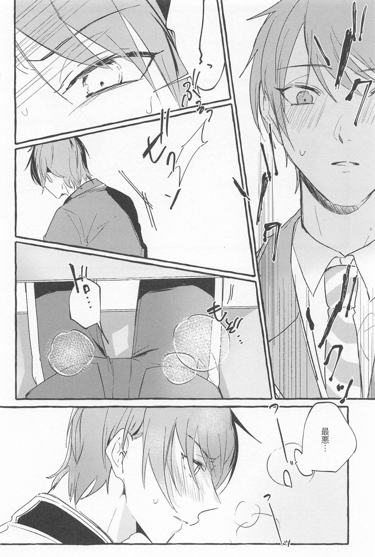 Stop！ My Love It！ page 9 full