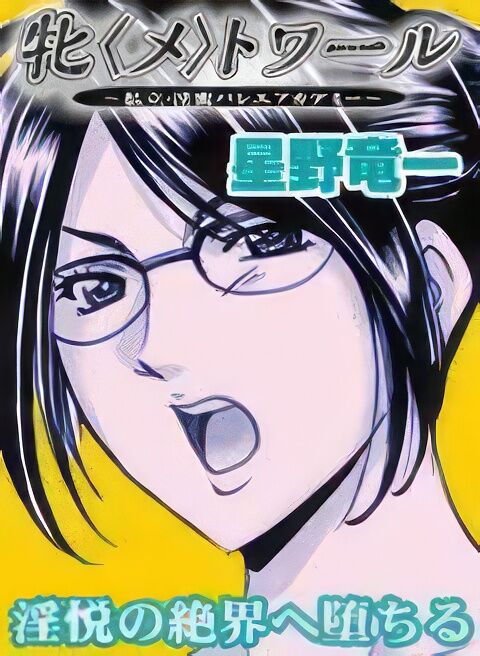 Métoile ~Shiritsu Inmitsu Ballet Academy 1-10 page 1 full