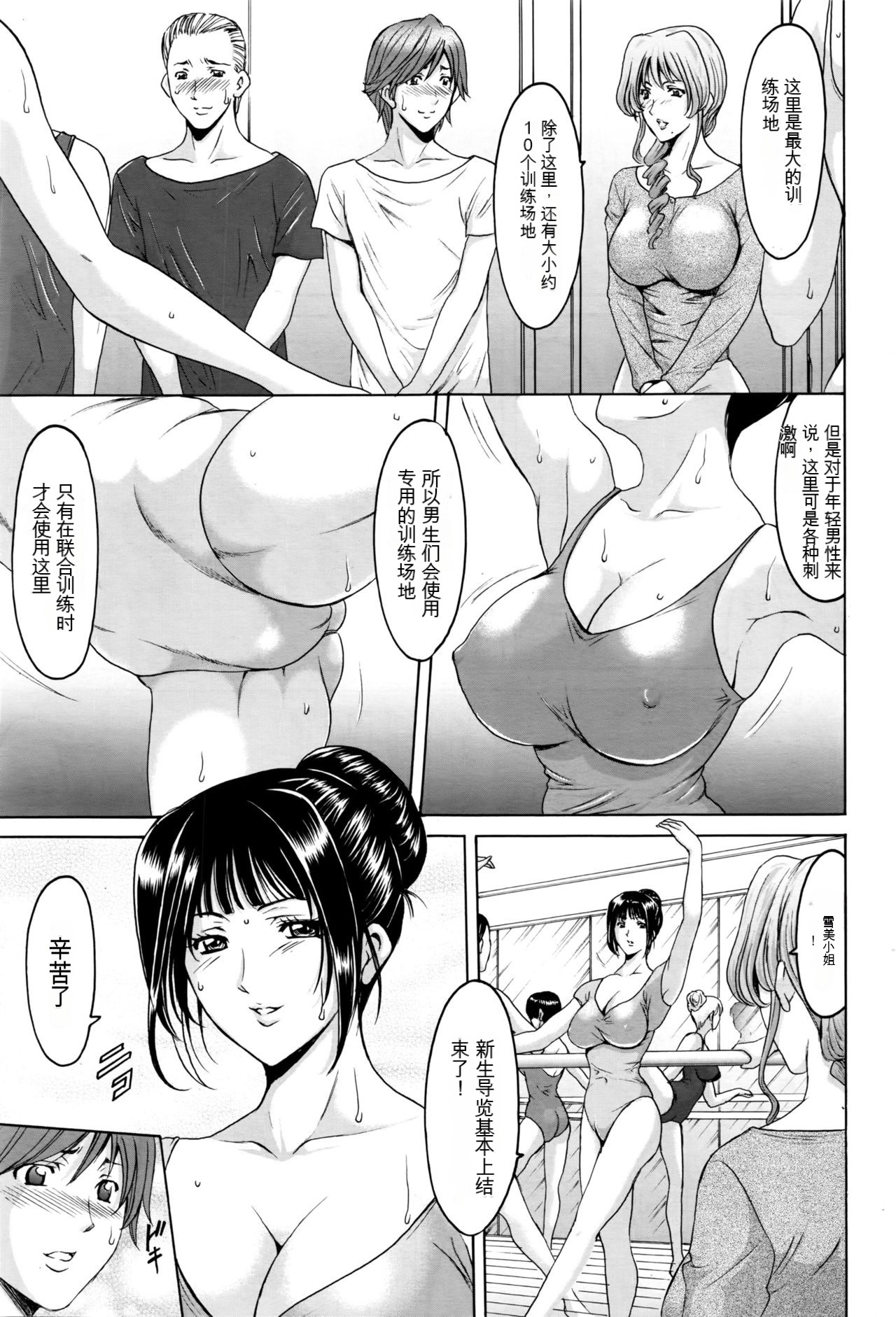 Métoile ~Shiritsu Inmitsu Ballet Academy 1-10 page 6 full