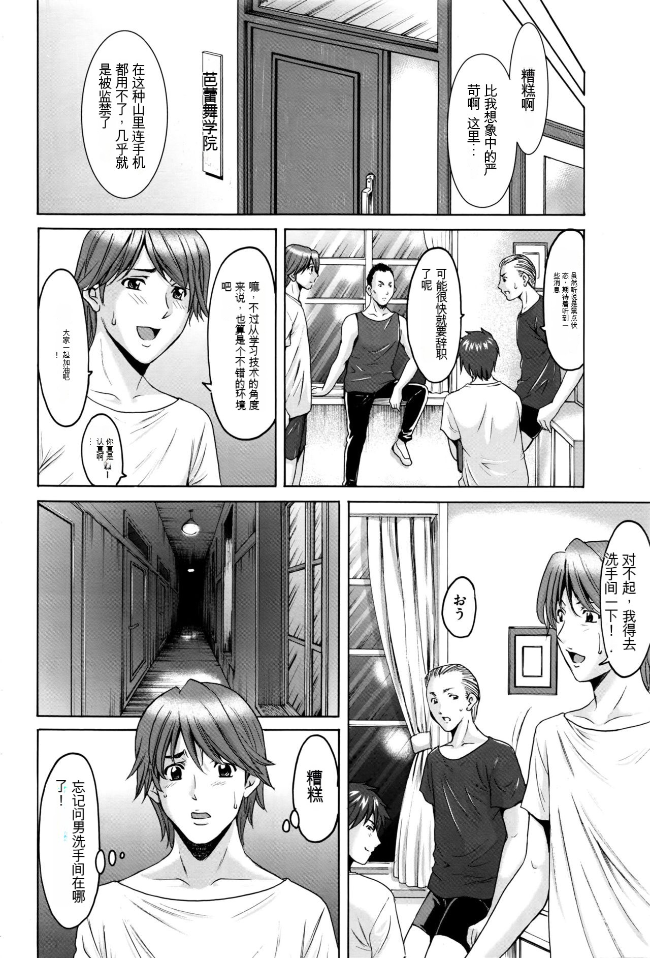 Métoile ~Shiritsu Inmitsu Ballet Academy 1-10 page 7 full