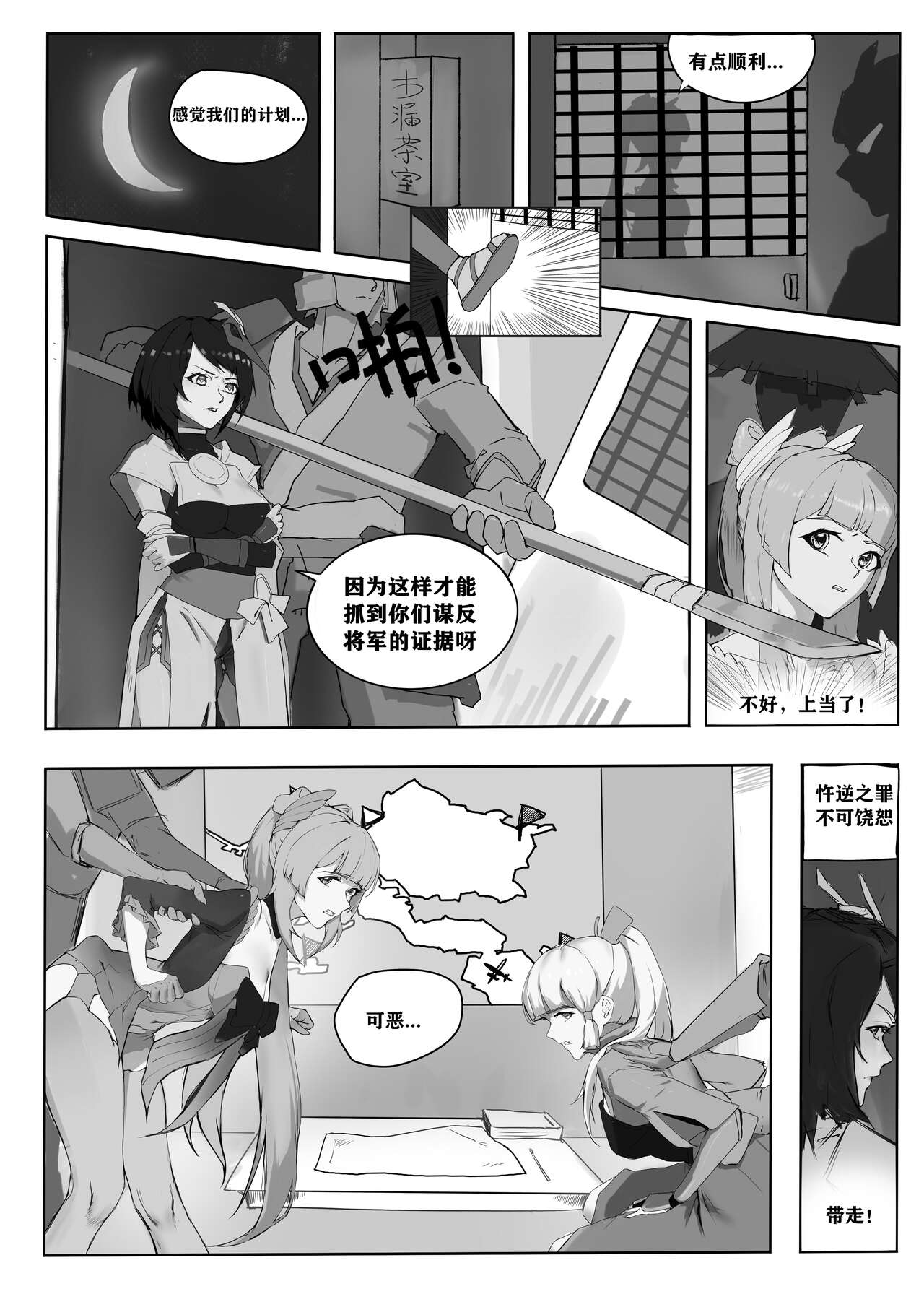 bianshu page 3 full