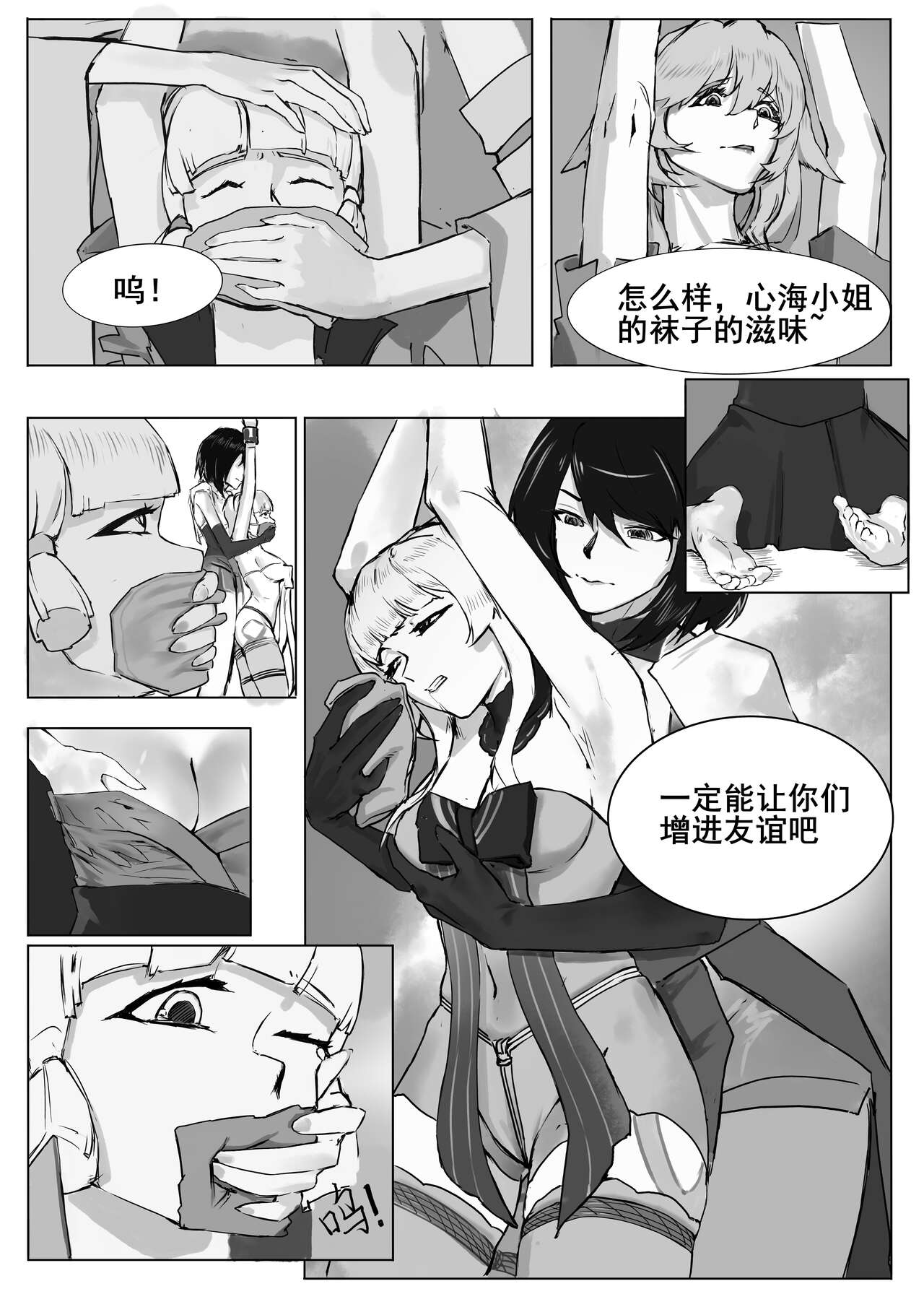 bianshu page 8 full