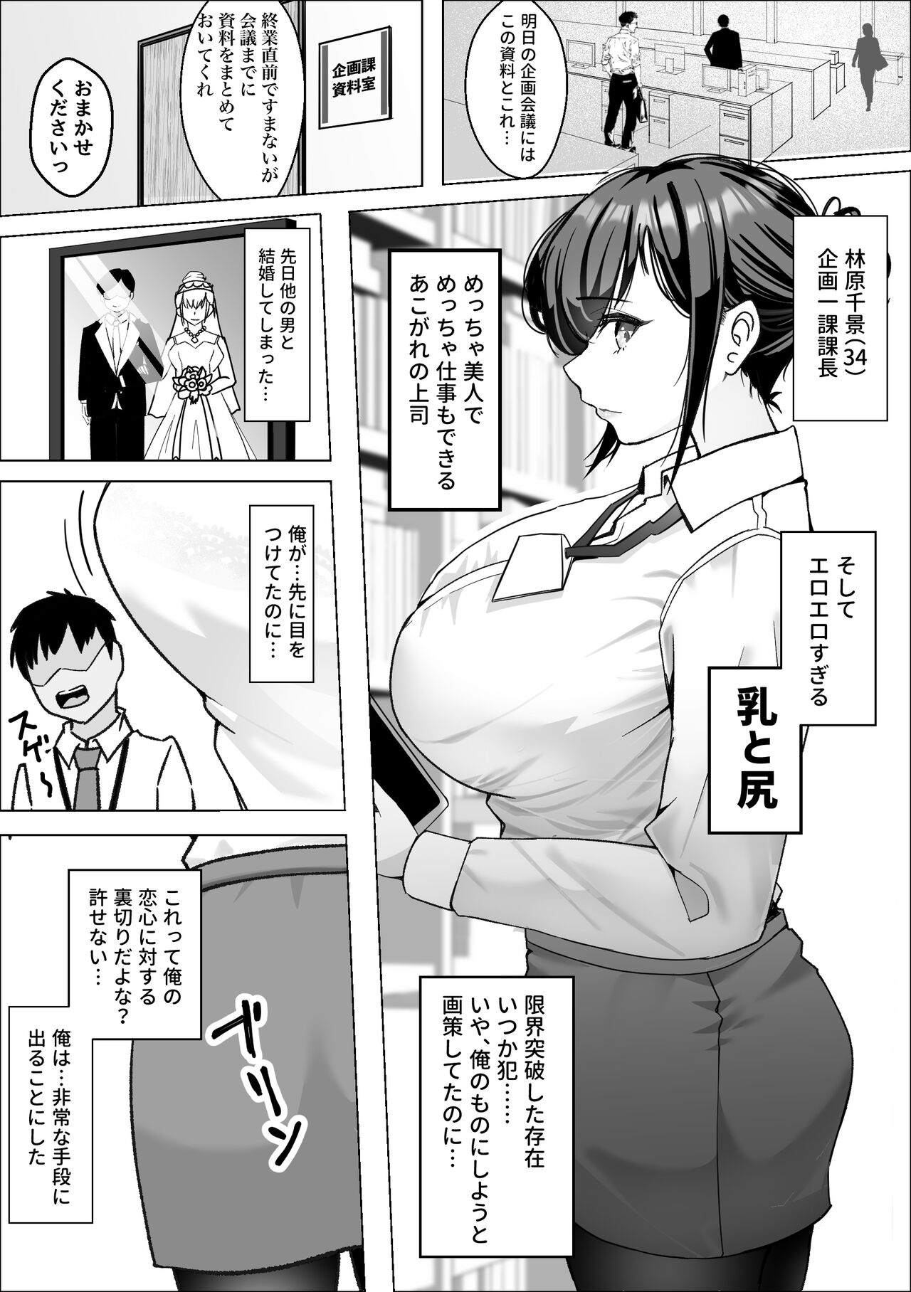 催●アプリで爆乳上司をオナホにする話 page 4 full