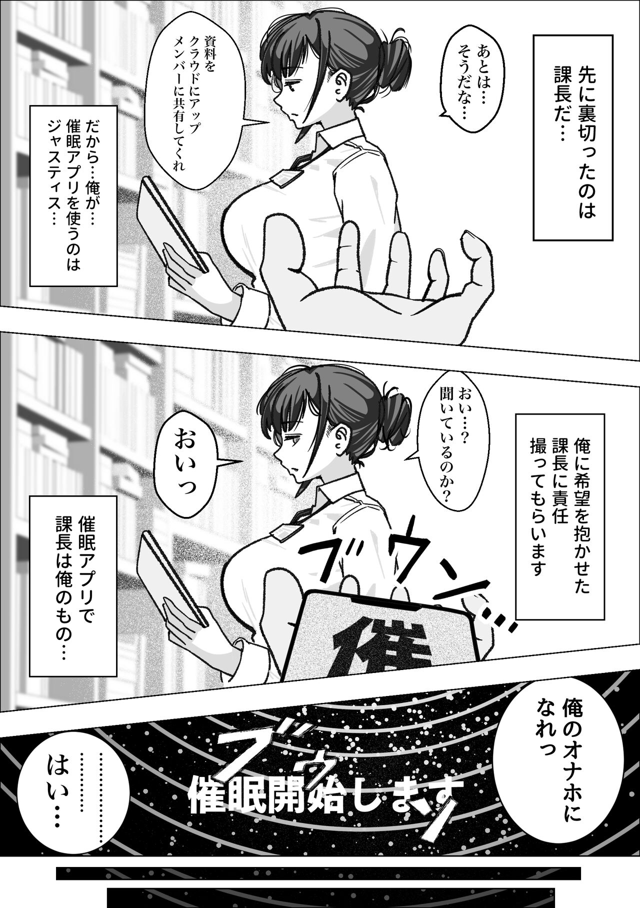 催●アプリで爆乳上司をオナホにする話 page 5 full