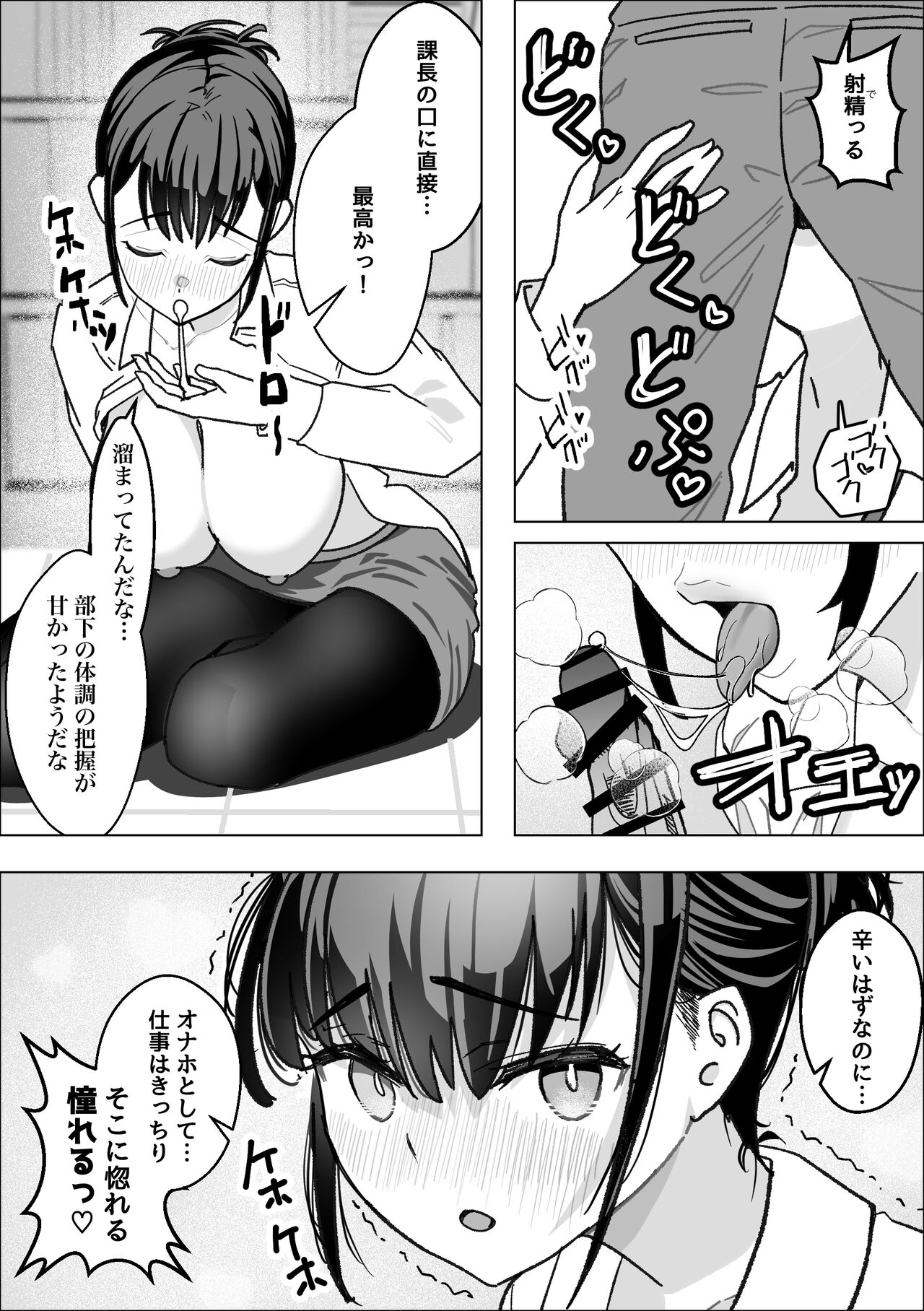 催●アプリで爆乳上司をオナホにする話 page 9 full