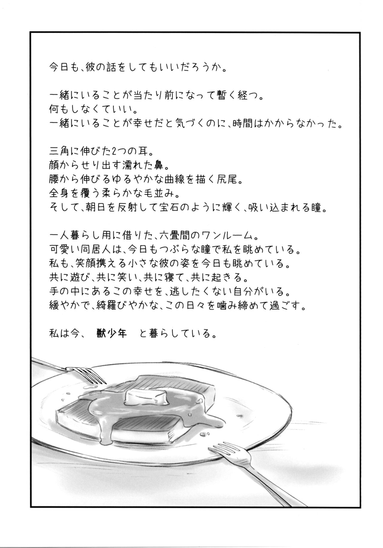 Kemoshota One Room 5 - Blue Moment page 2 full