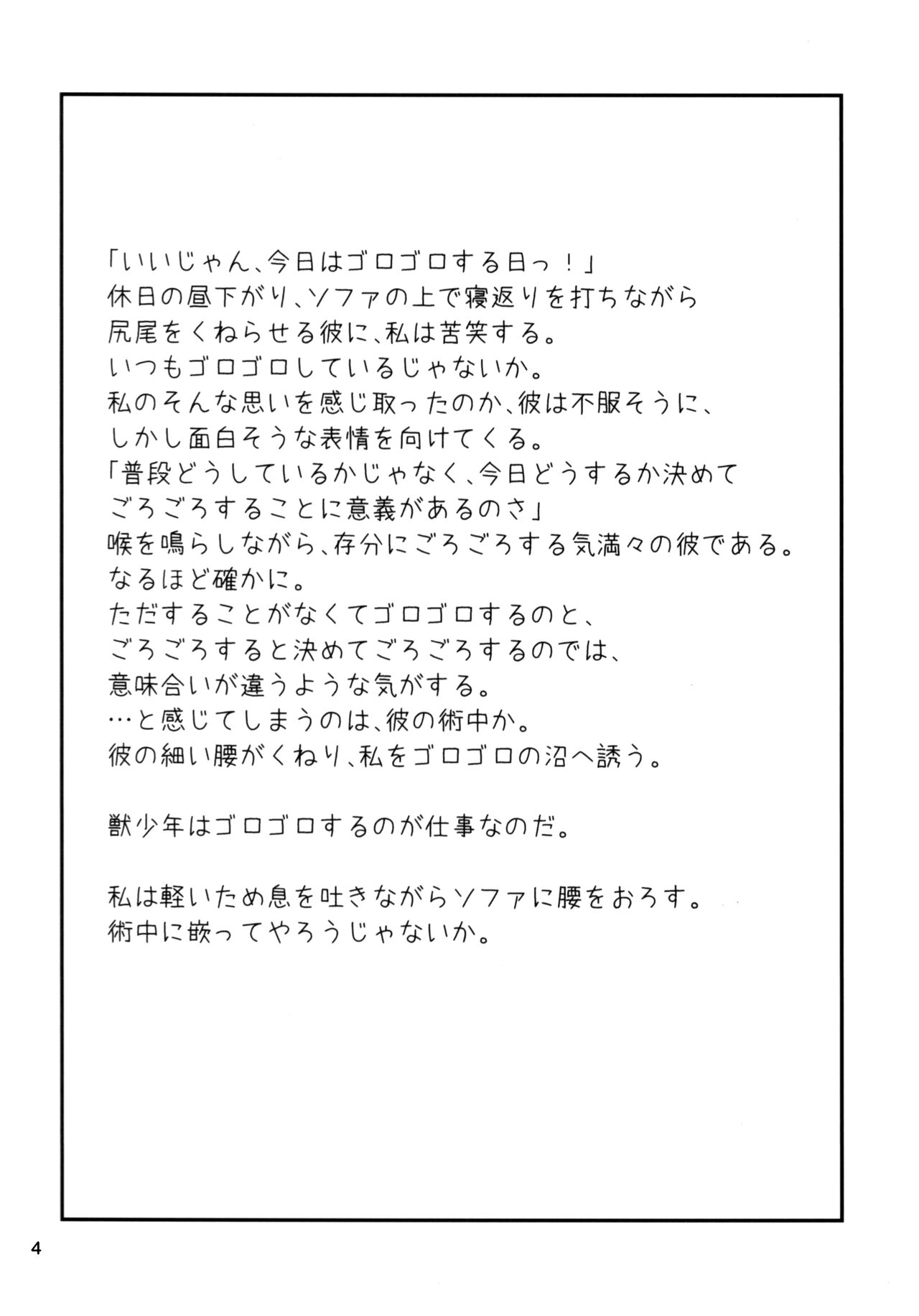 Kemoshota One Room 5 - Blue Moment page 3 full