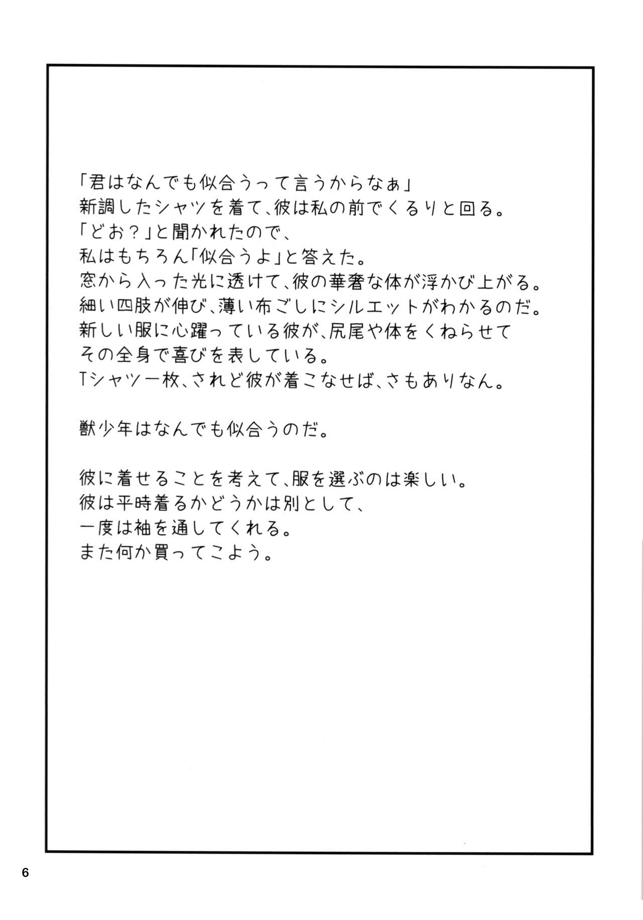 Kemoshota One Room 5 - Blue Moment page 5 full