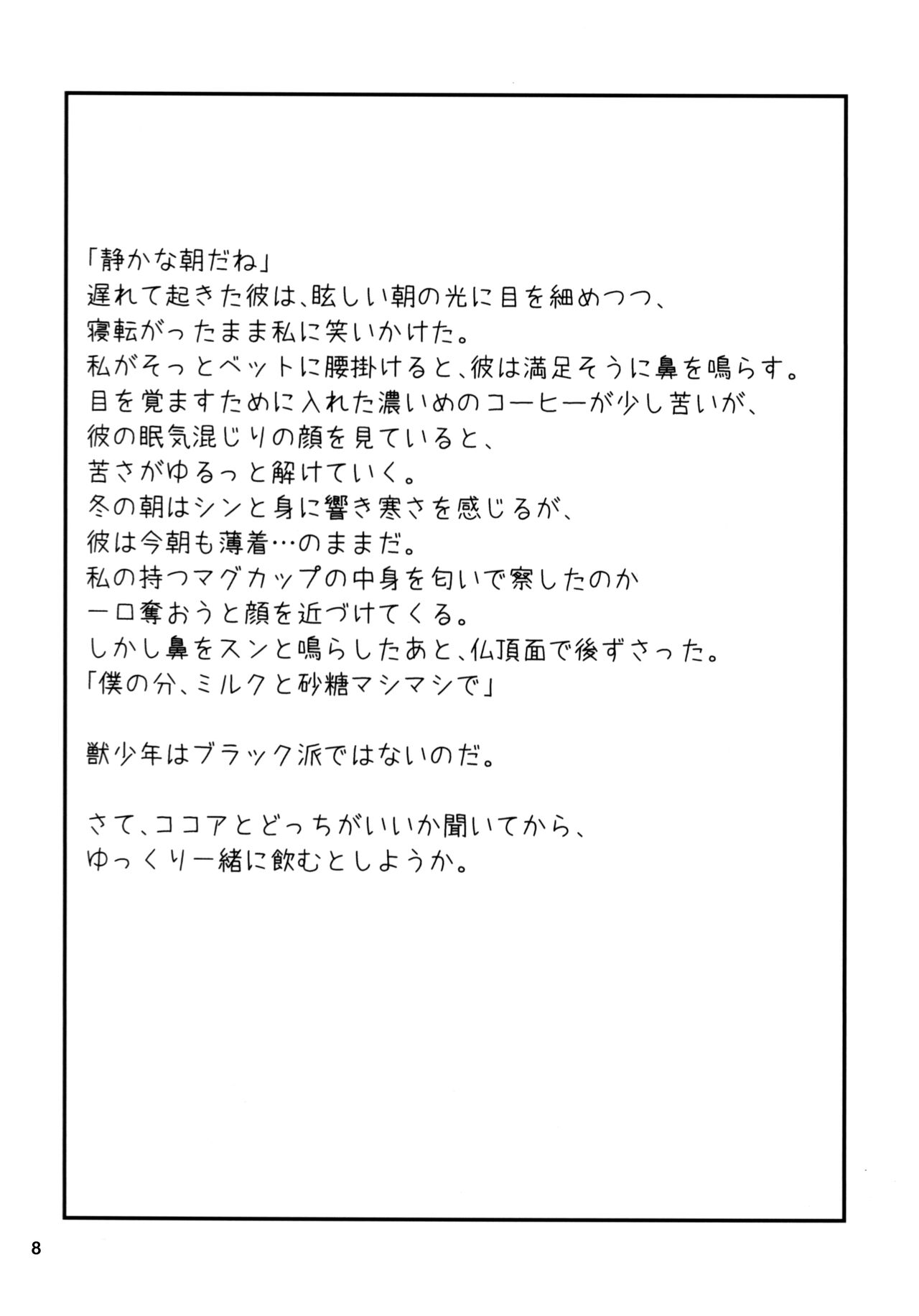 Kemoshota One Room 5 - Blue Moment page 7 full