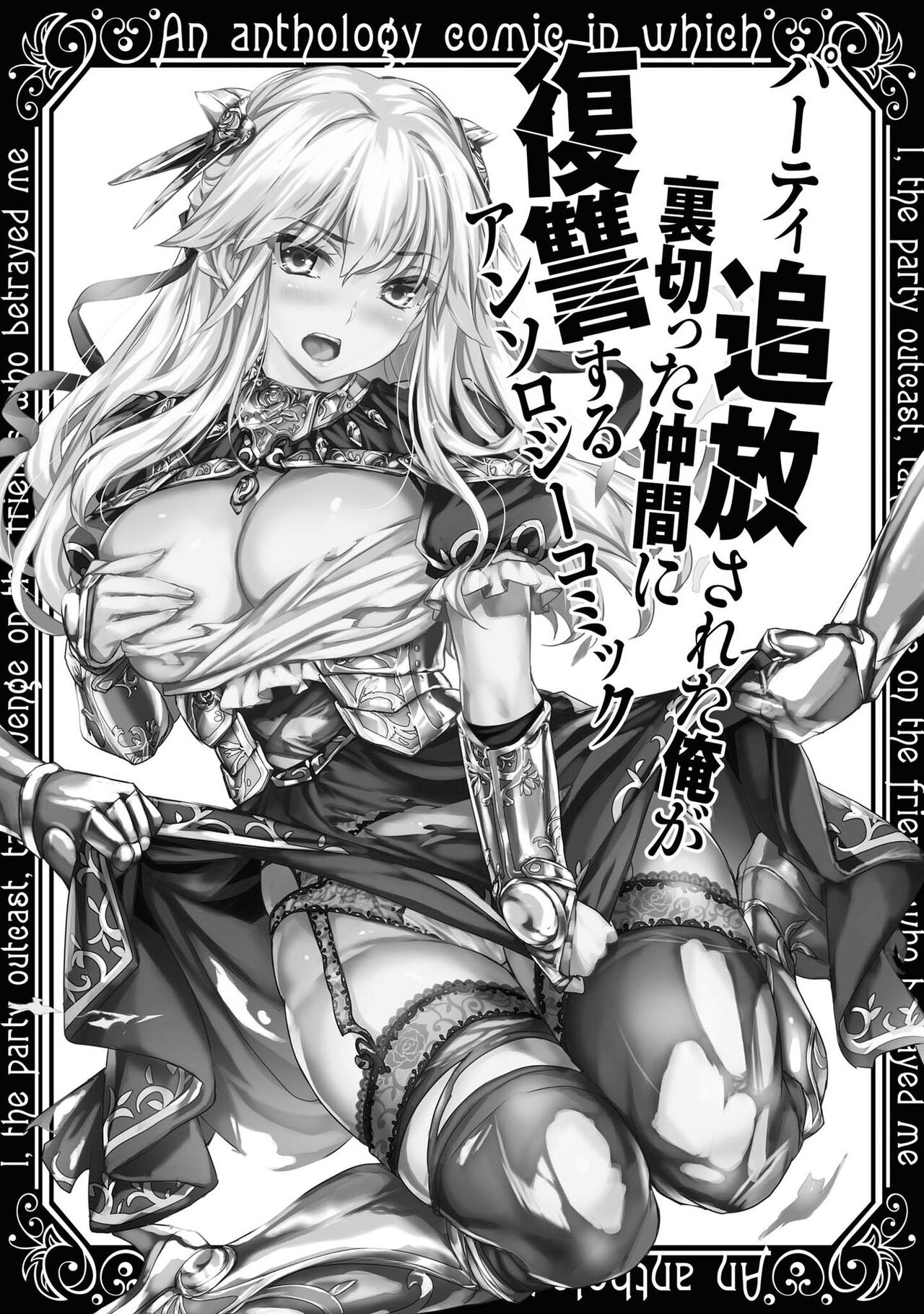 Party Tsuihou Sareta Ore ga Uragitta Nakama ni Fukushu Suru Anthology Comic page 3 full