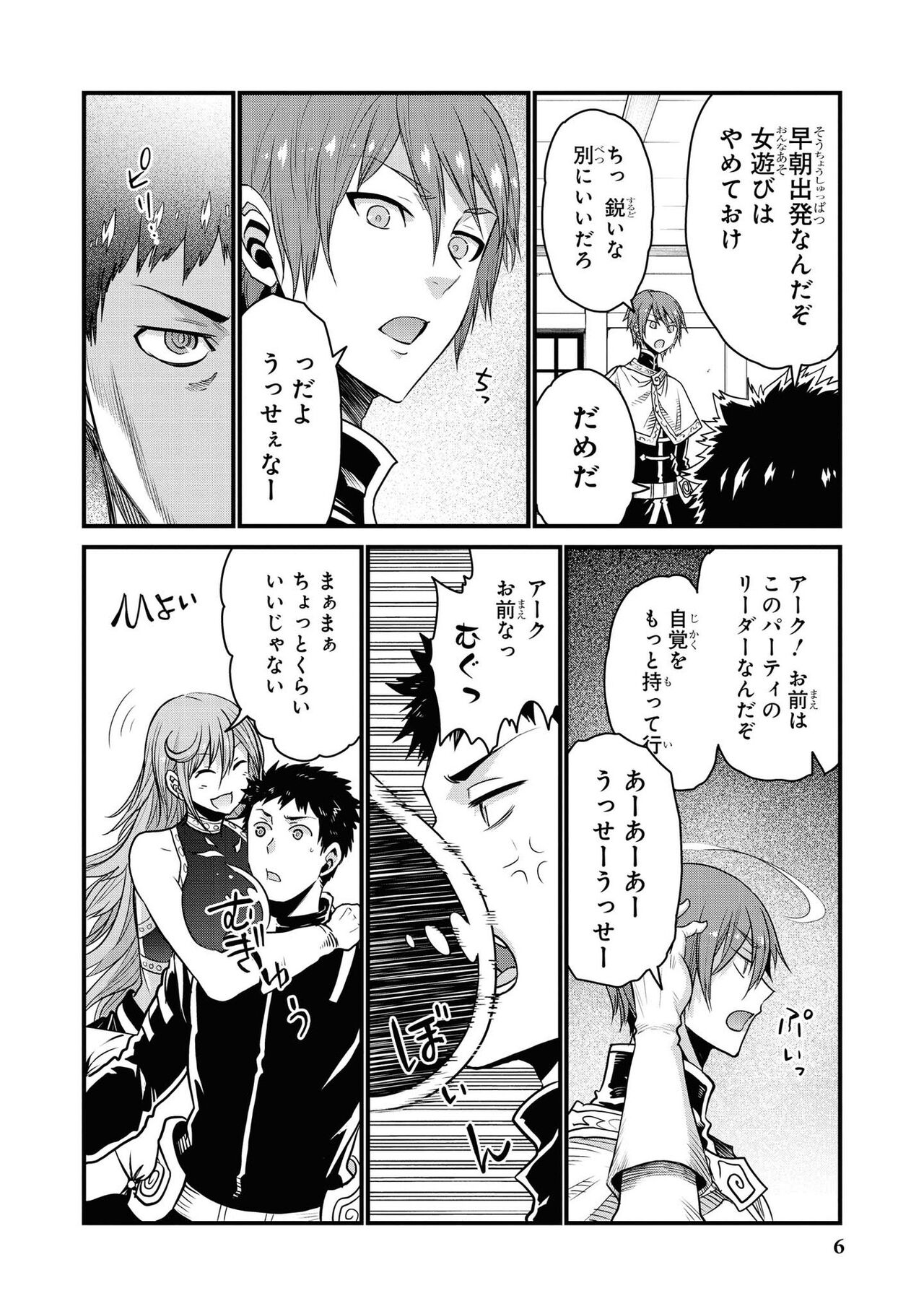 Party Tsuihou Sareta Ore ga Uragitta Nakama ni Fukushu Suru Anthology Comic page 8 full
