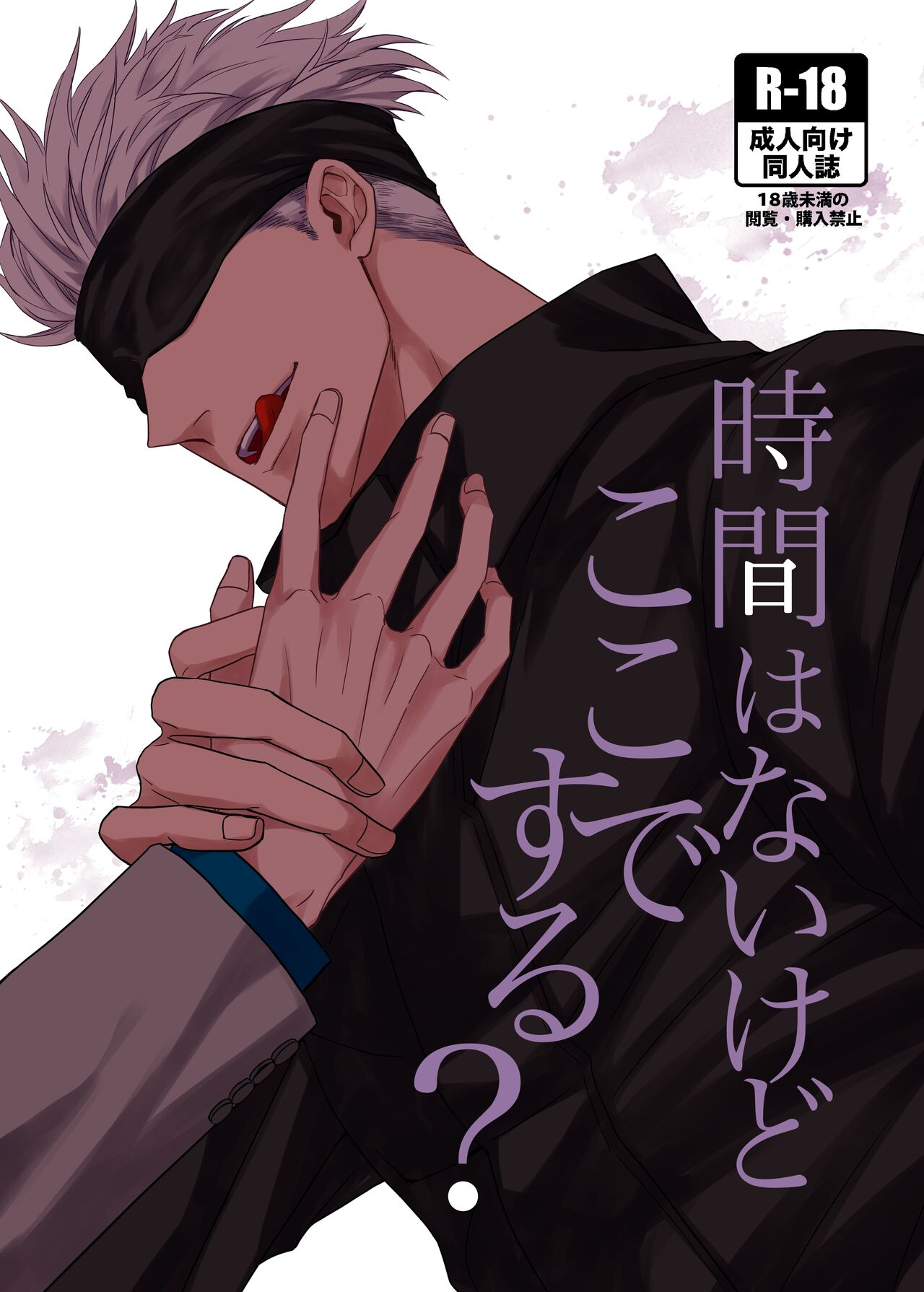 Jikan wanaikedo koko de suru? page 1 full