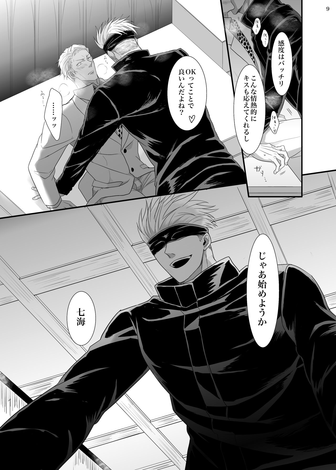 Jikan wanaikedo koko de suru? page 10 full