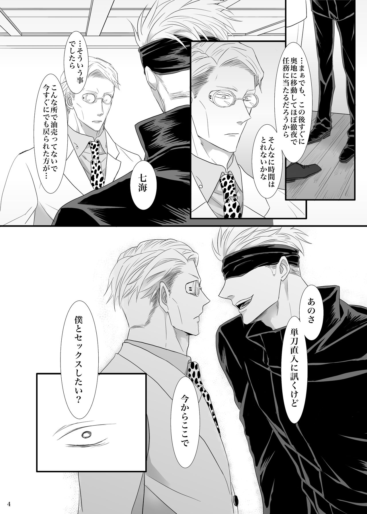 Jikan wanaikedo koko de suru? page 5 full