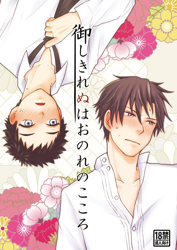 Gyoshikirenu wa Onore no Kokoro page 1 full