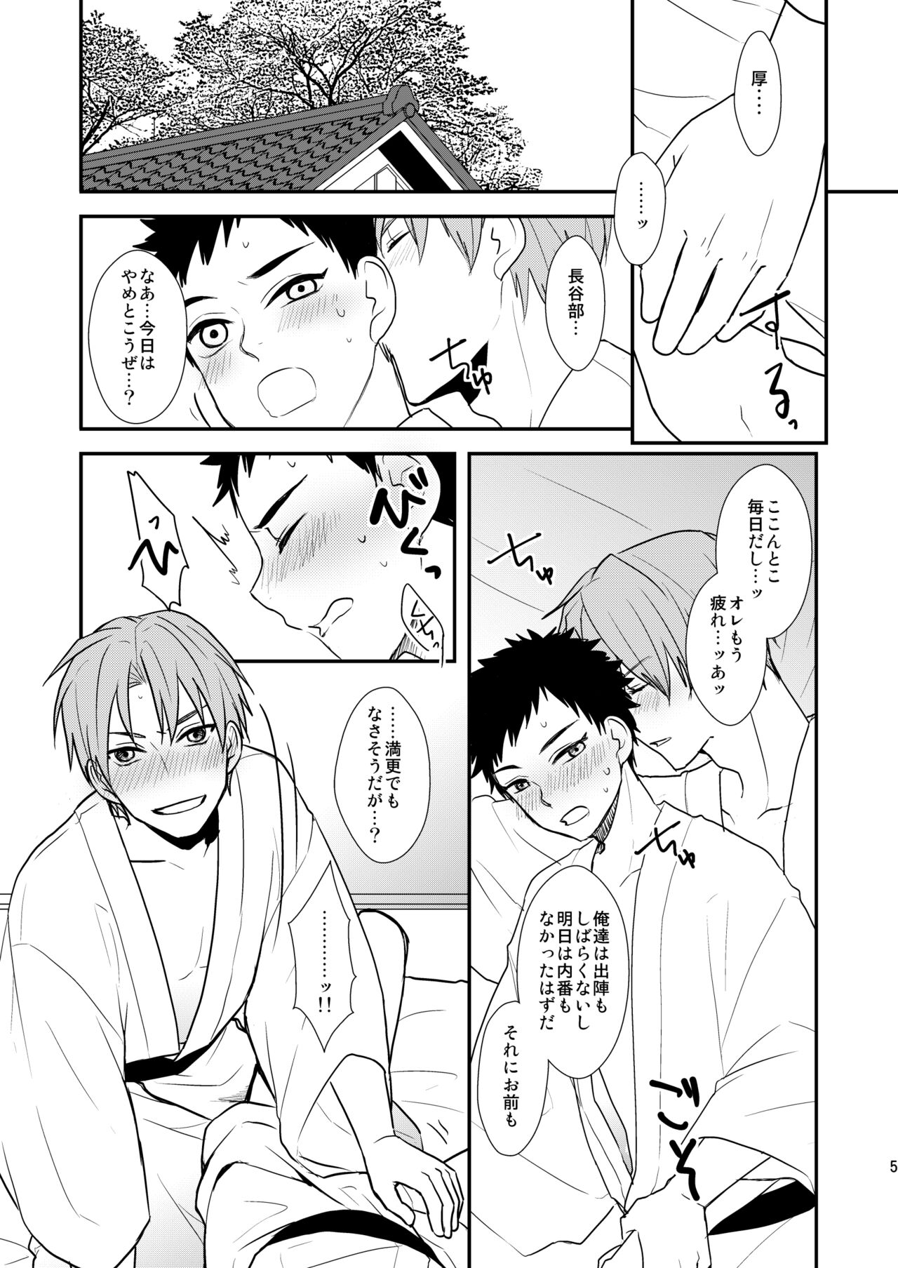 Gyoshikirenu wa Onore no Kokoro page 3 full