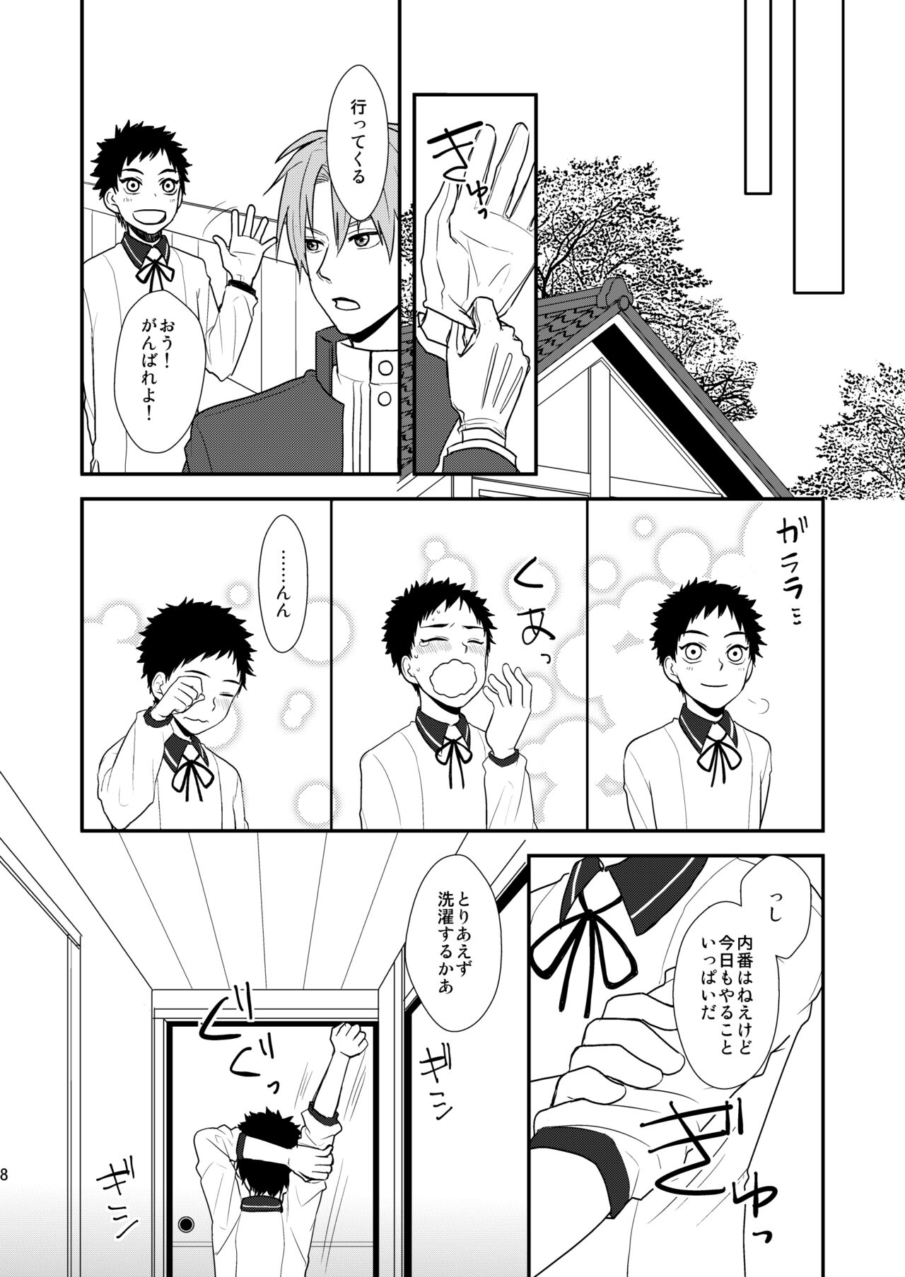 Gyoshikirenu wa Onore no Kokoro page 6 full