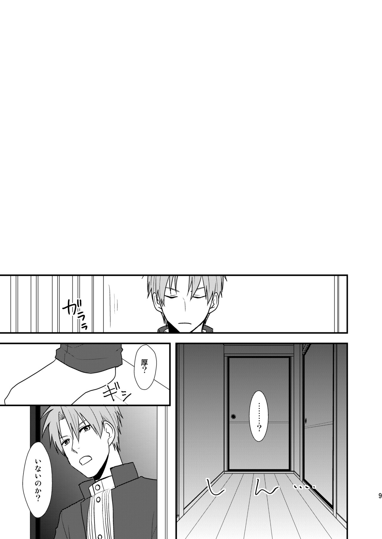 Gyoshikirenu wa Onore no Kokoro page 7 full