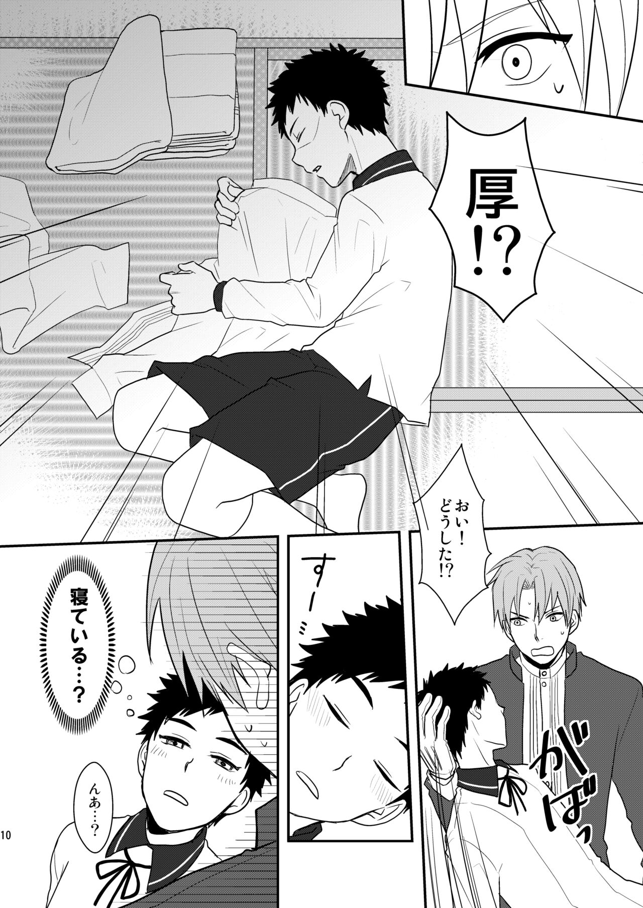 Gyoshikirenu wa Onore no Kokoro page 8 full